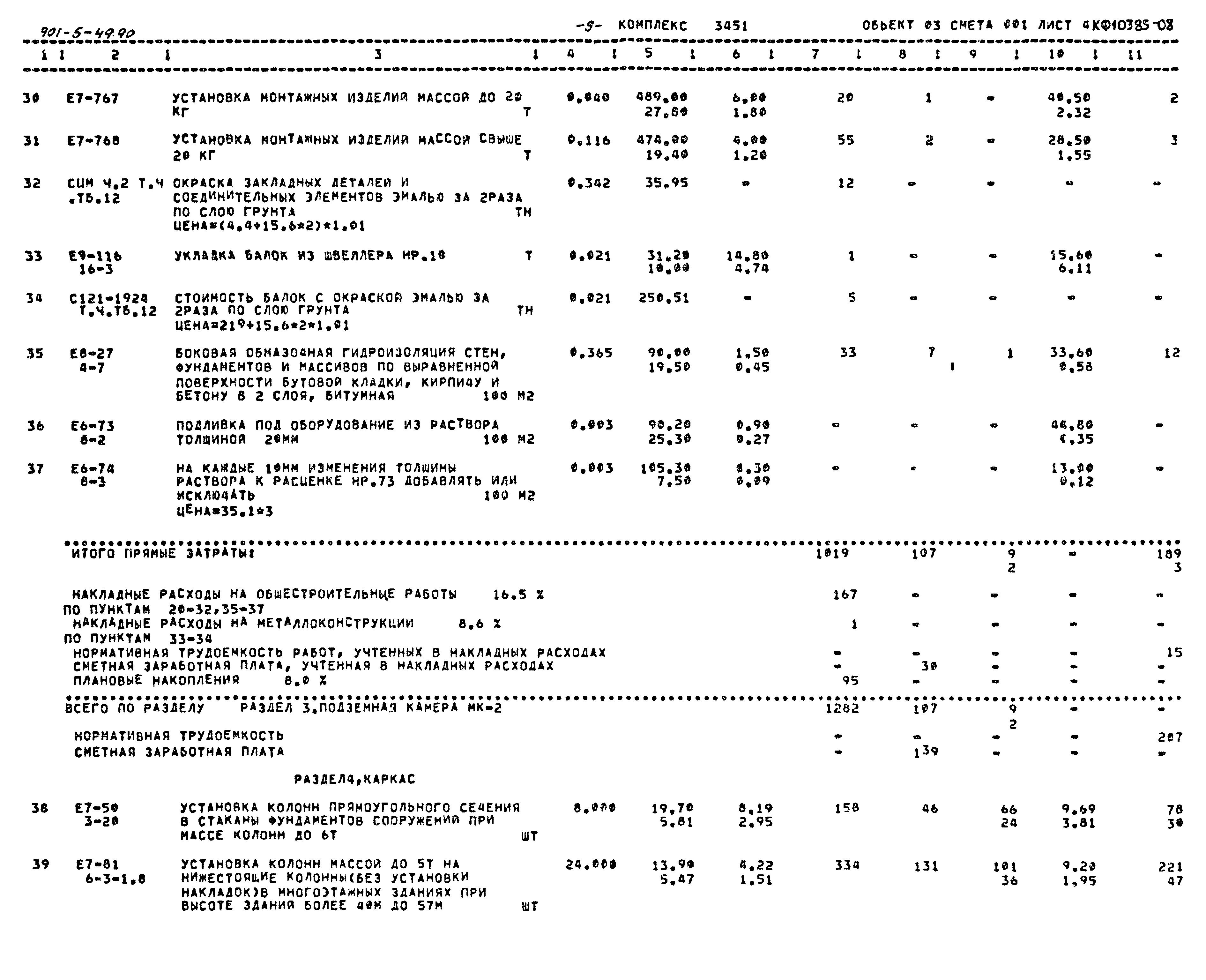 Типовой проект 901-5-49.90