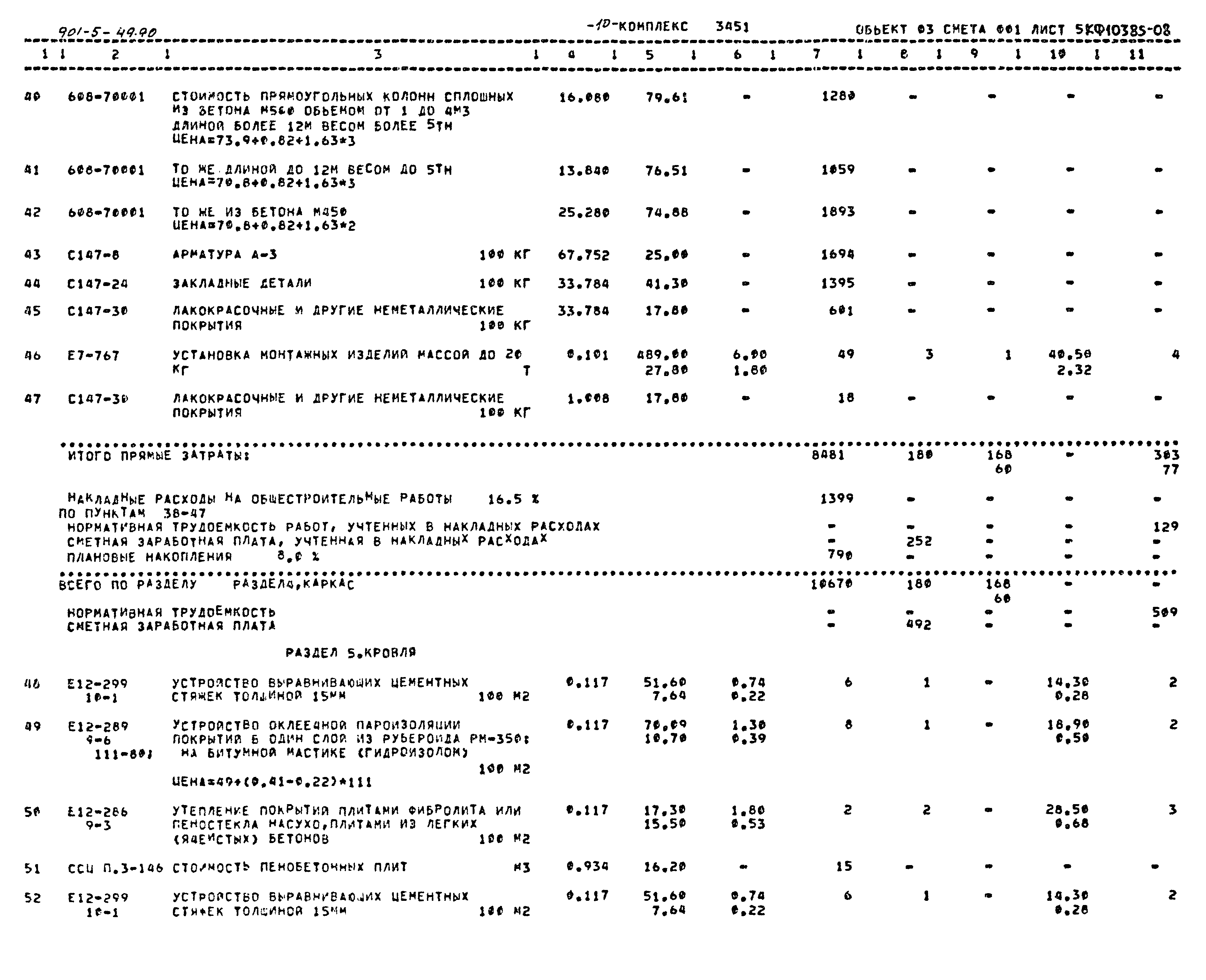 Типовой проект 901-5-49.90