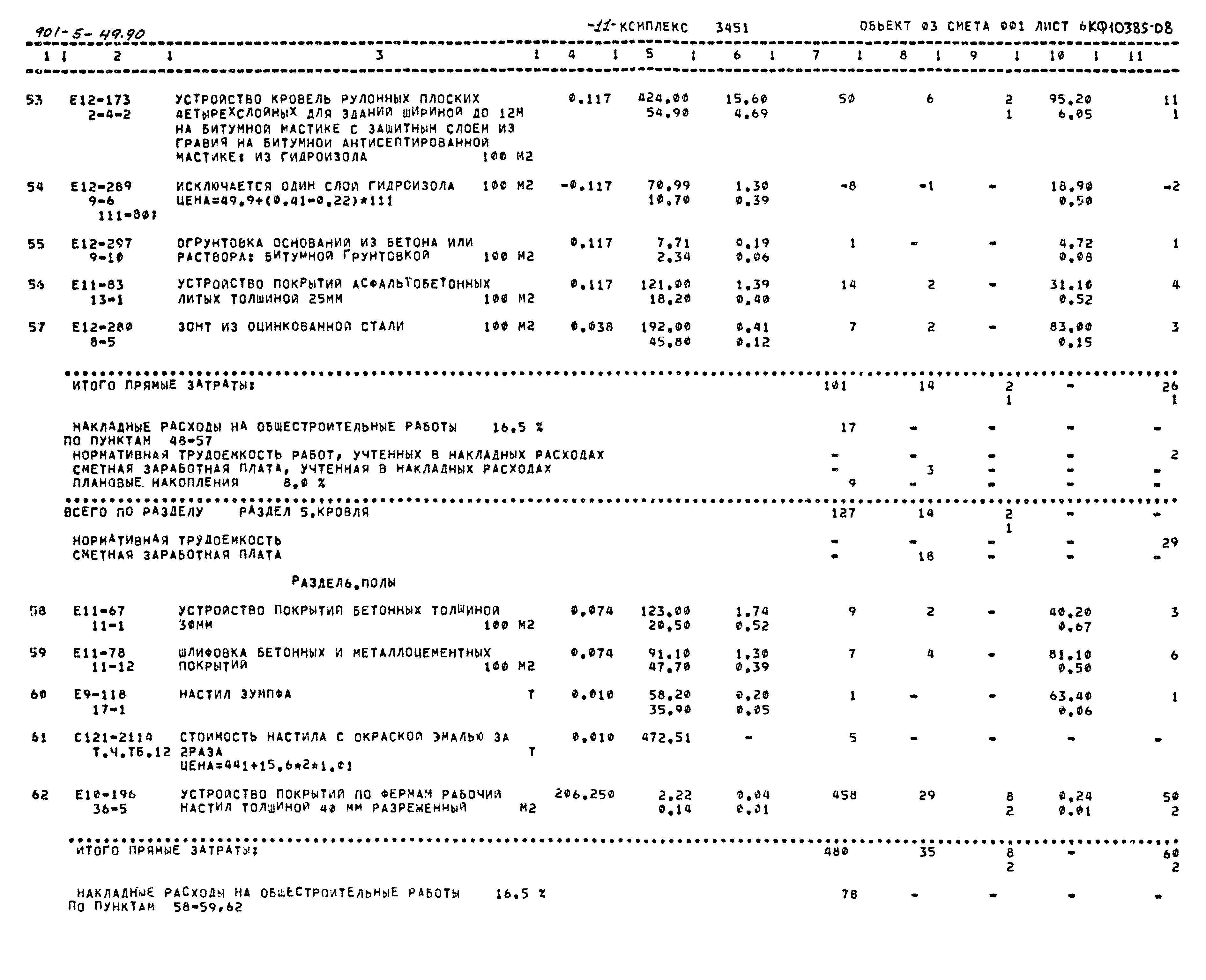 Типовой проект 901-5-49.90
