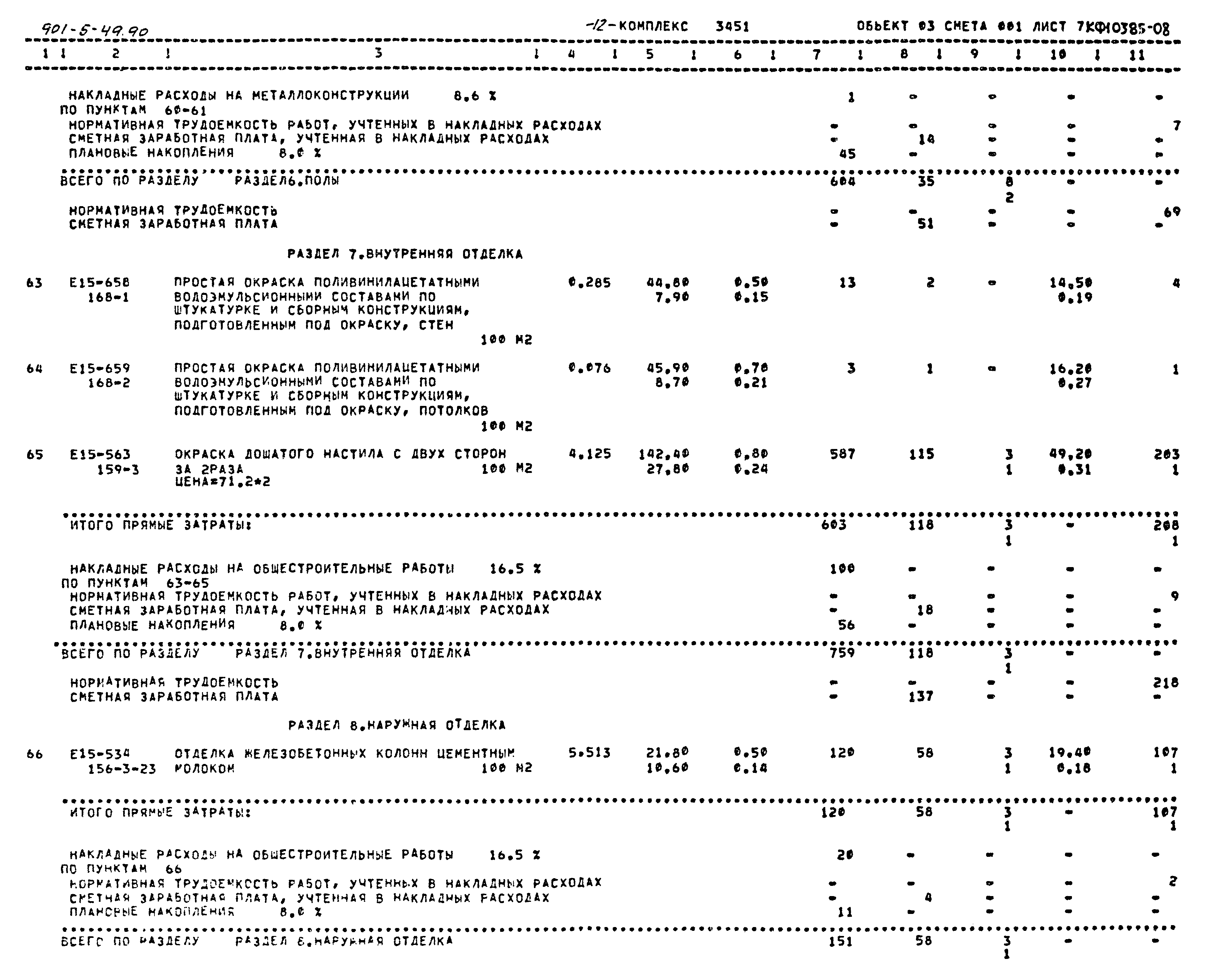 Типовой проект 901-5-49.90
