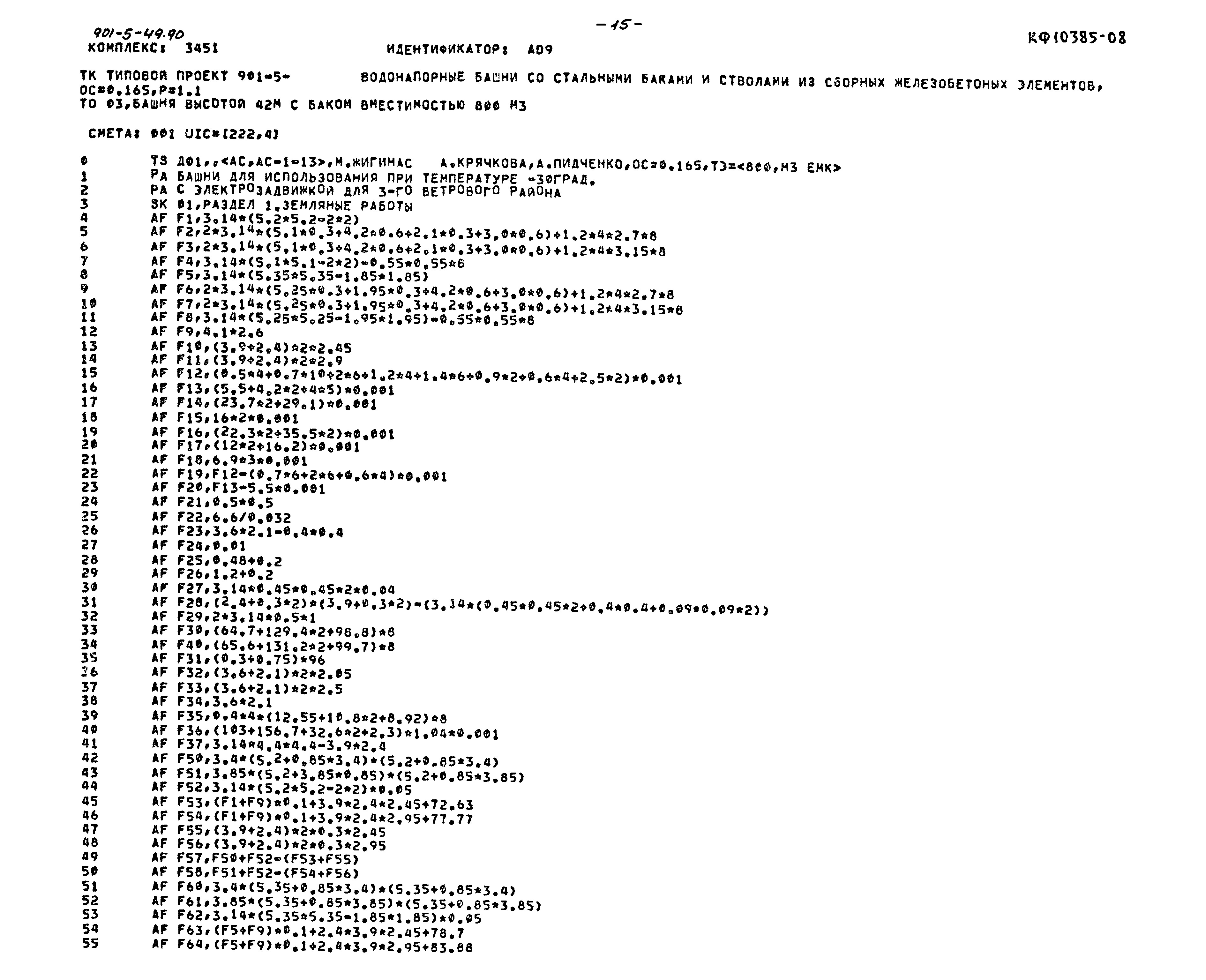 Типовой проект 901-5-49.90