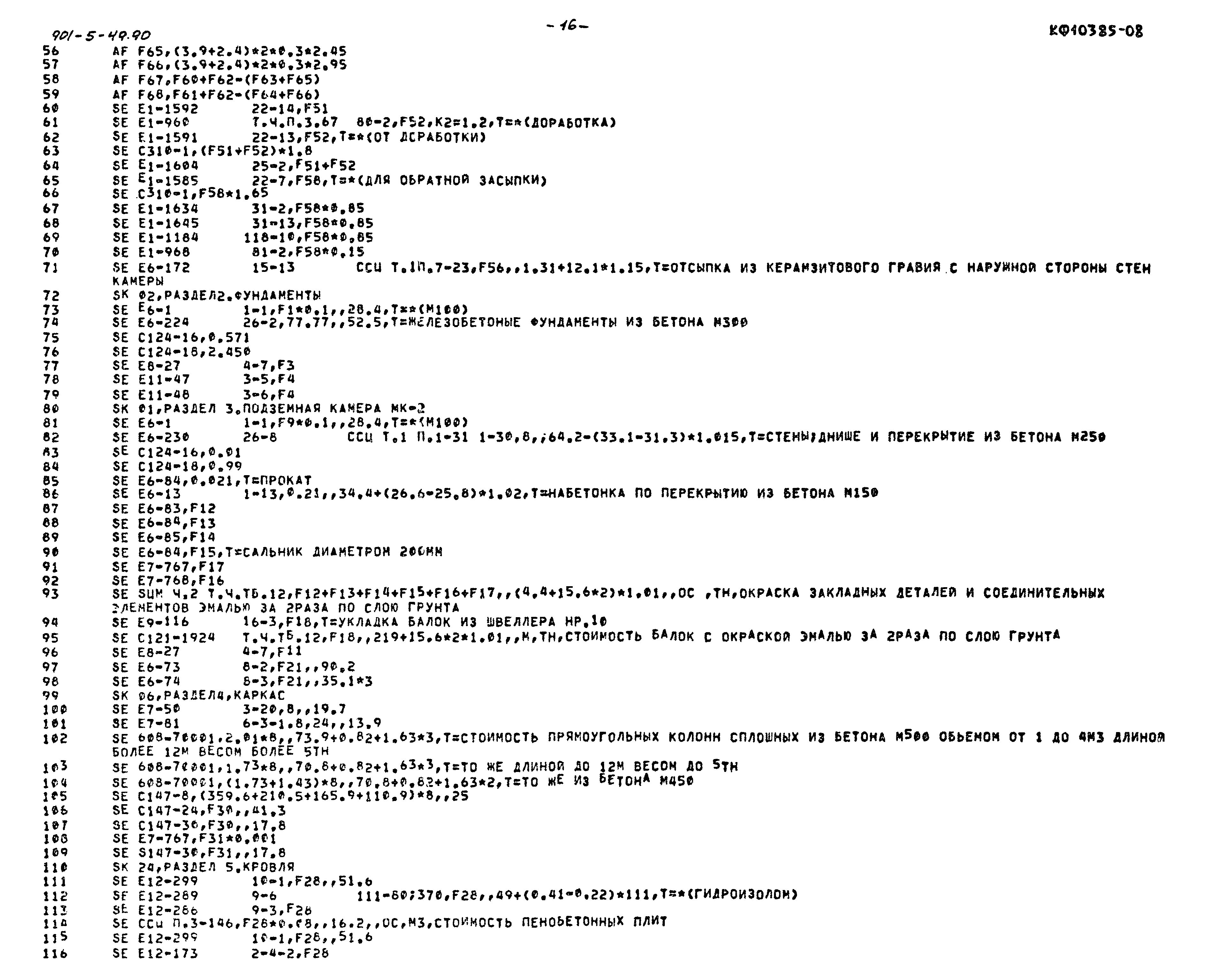 Типовой проект 901-5-49.90