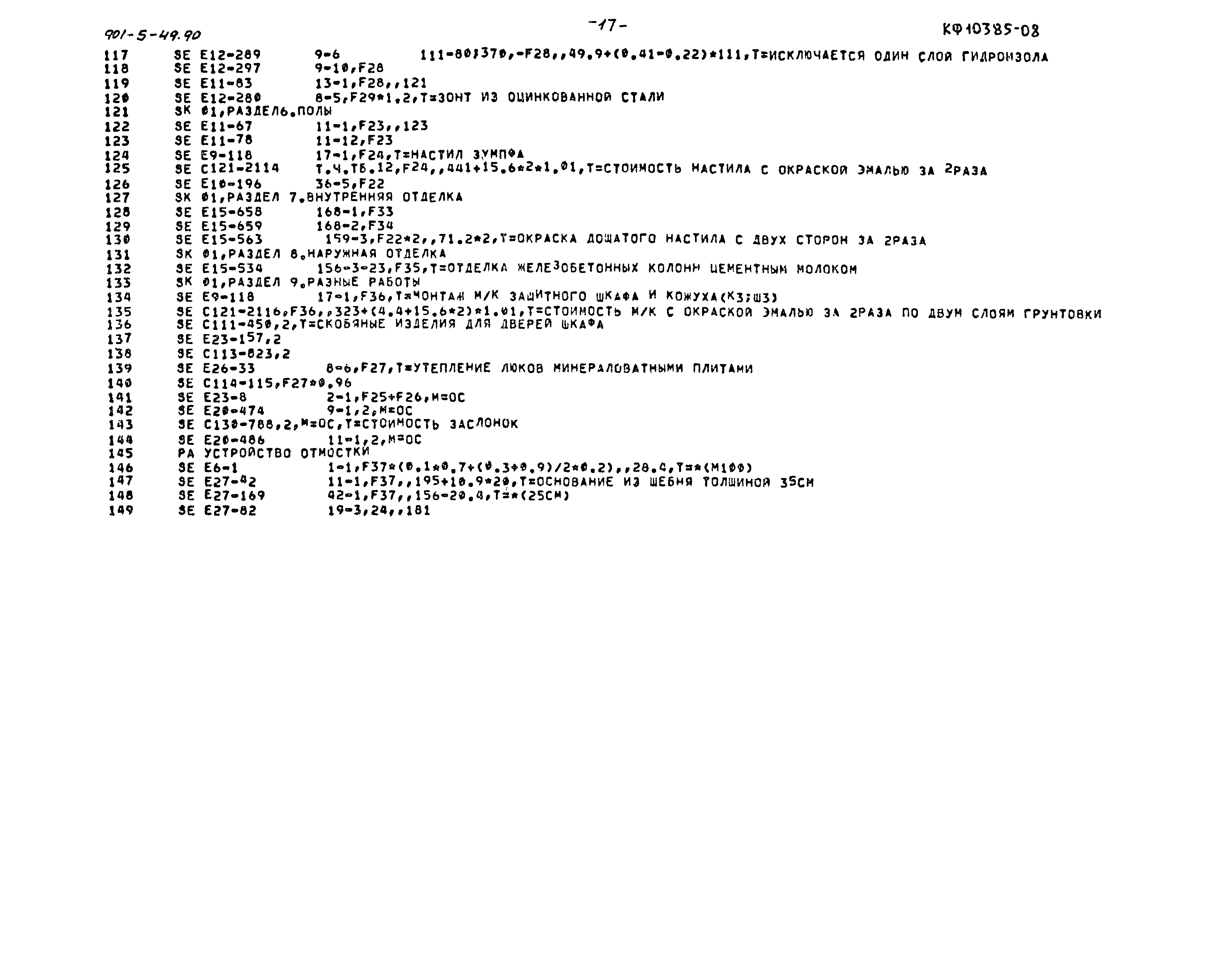 Типовой проект 901-5-49.90
