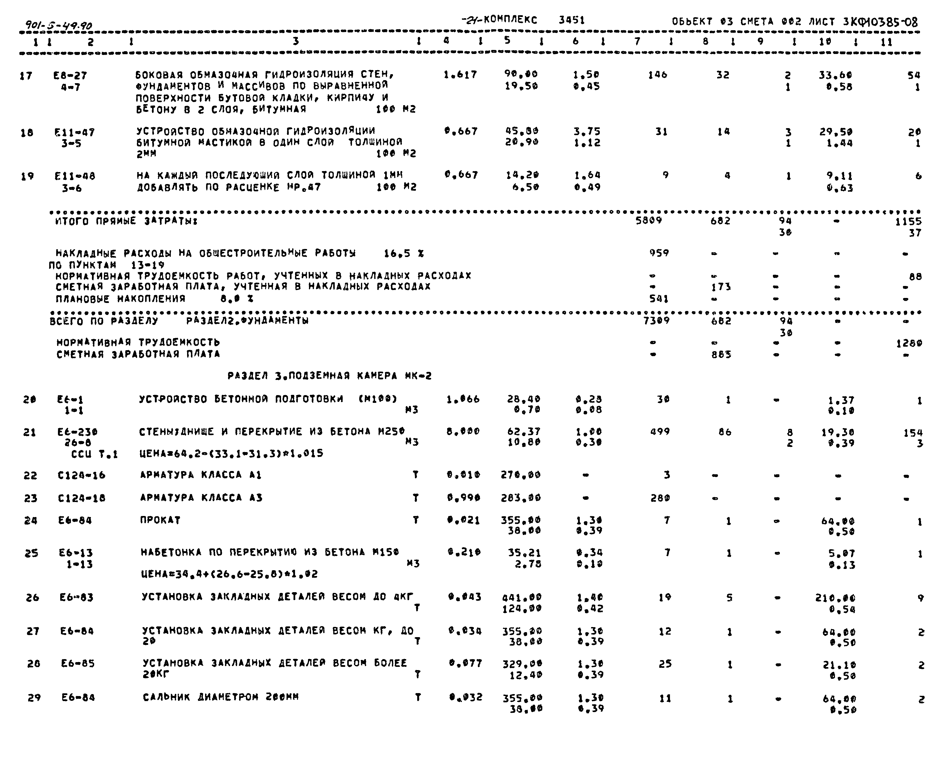Типовой проект 901-5-49.90