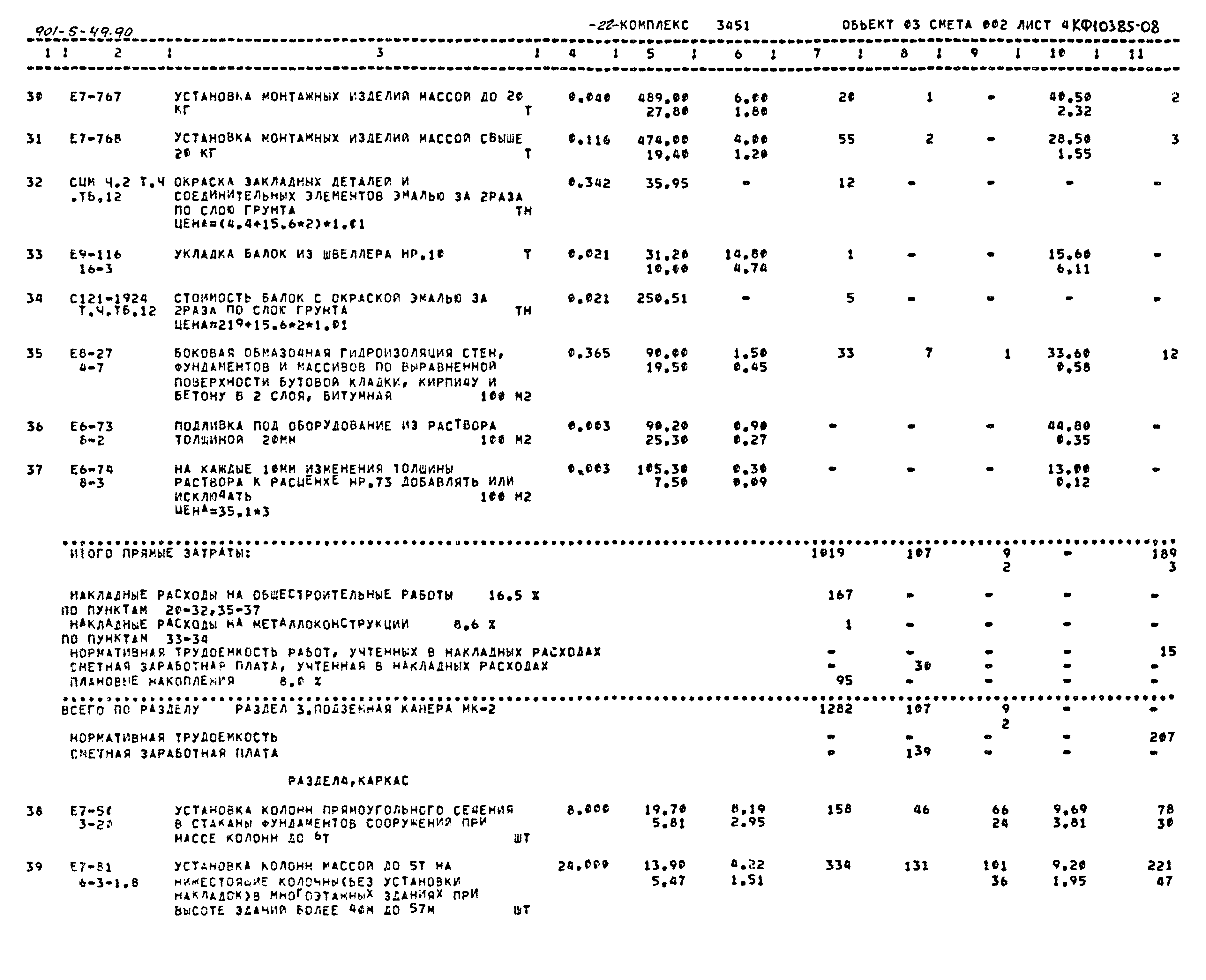 Типовой проект 901-5-49.90