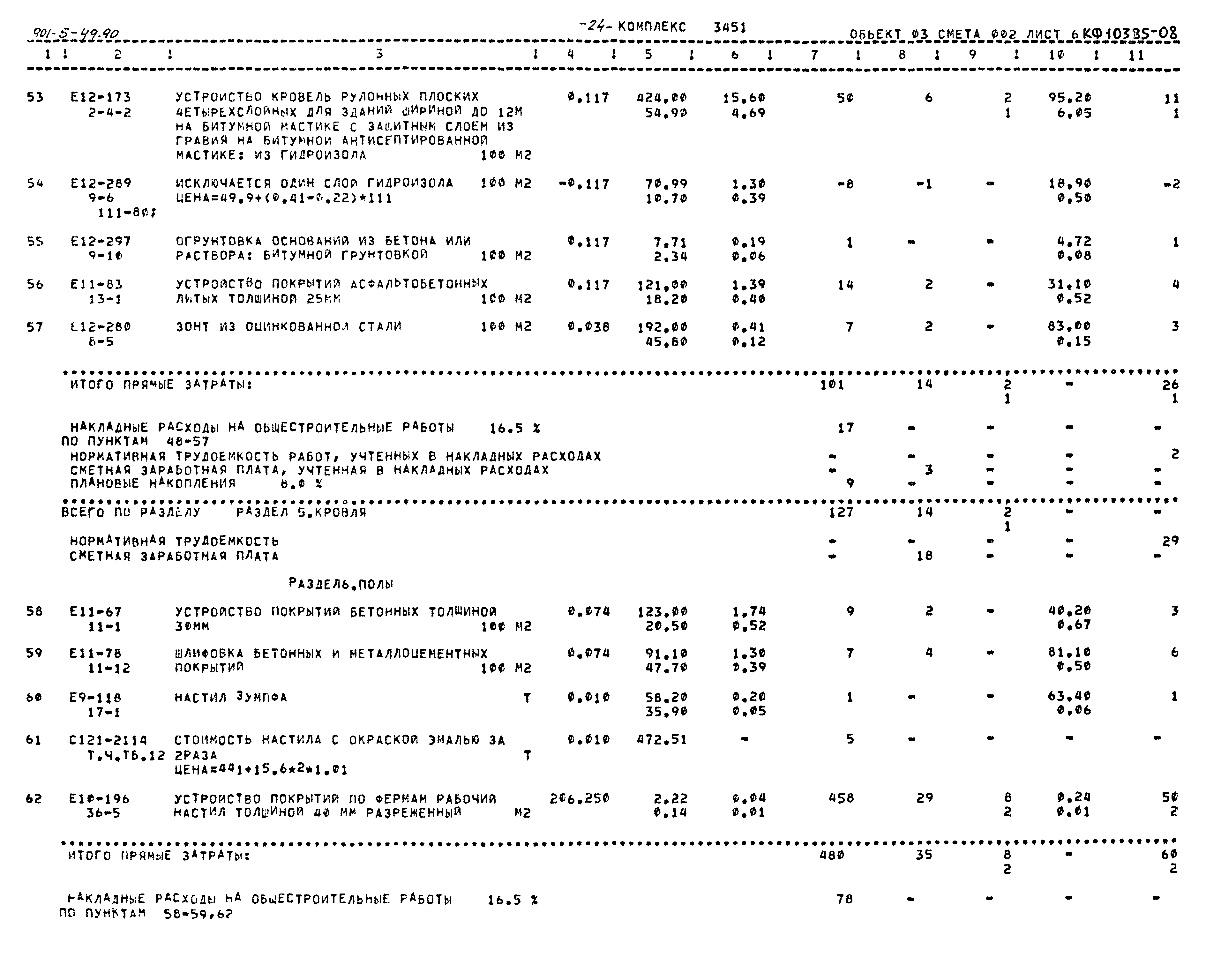 Типовой проект 901-5-49.90