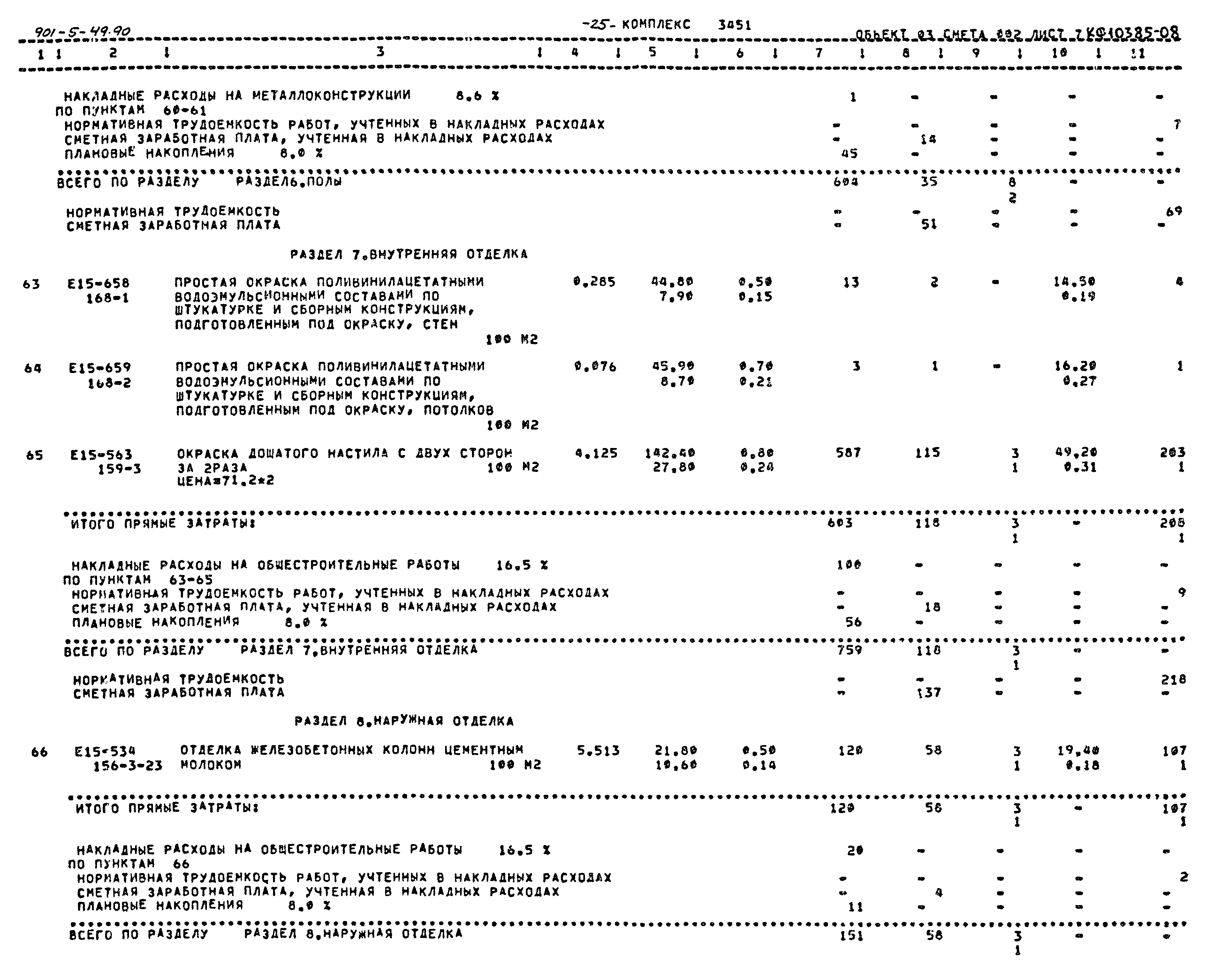 Типовой проект 901-5-49.90