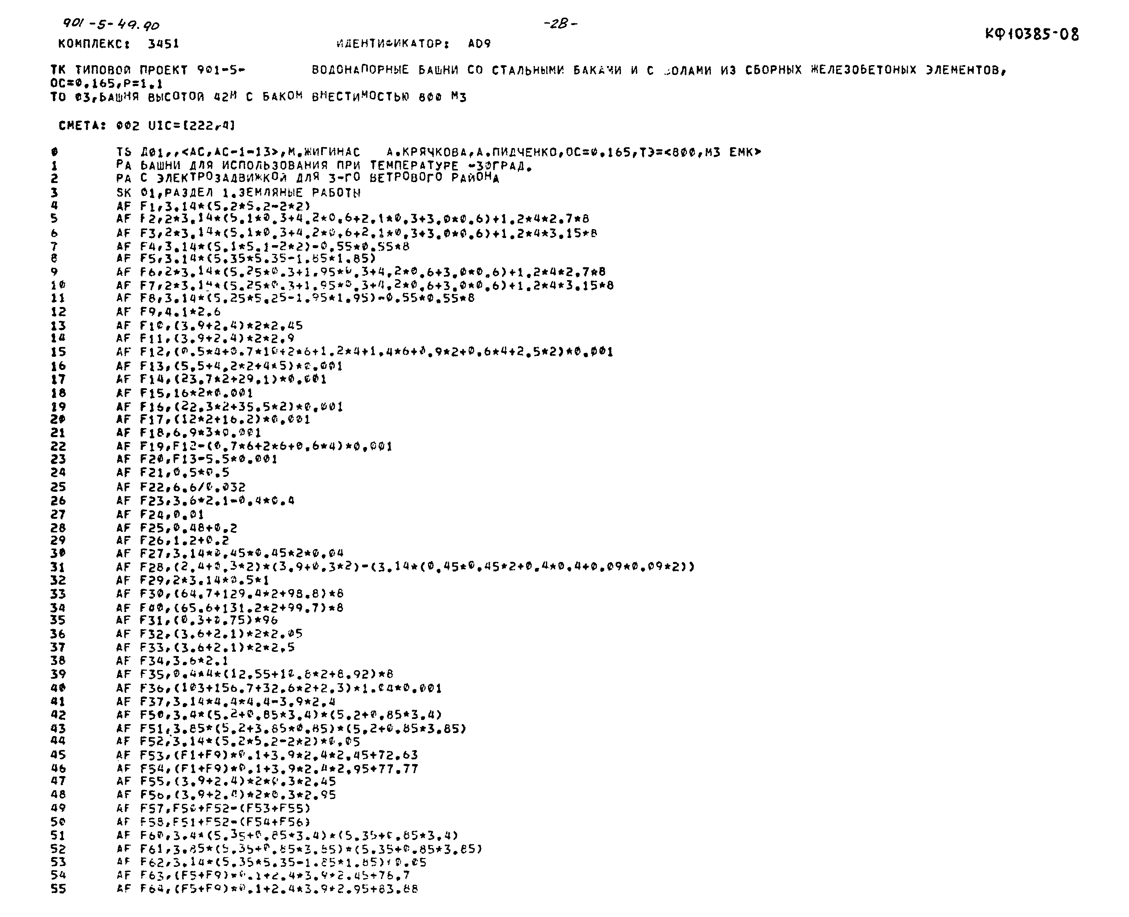 Типовой проект 901-5-49.90