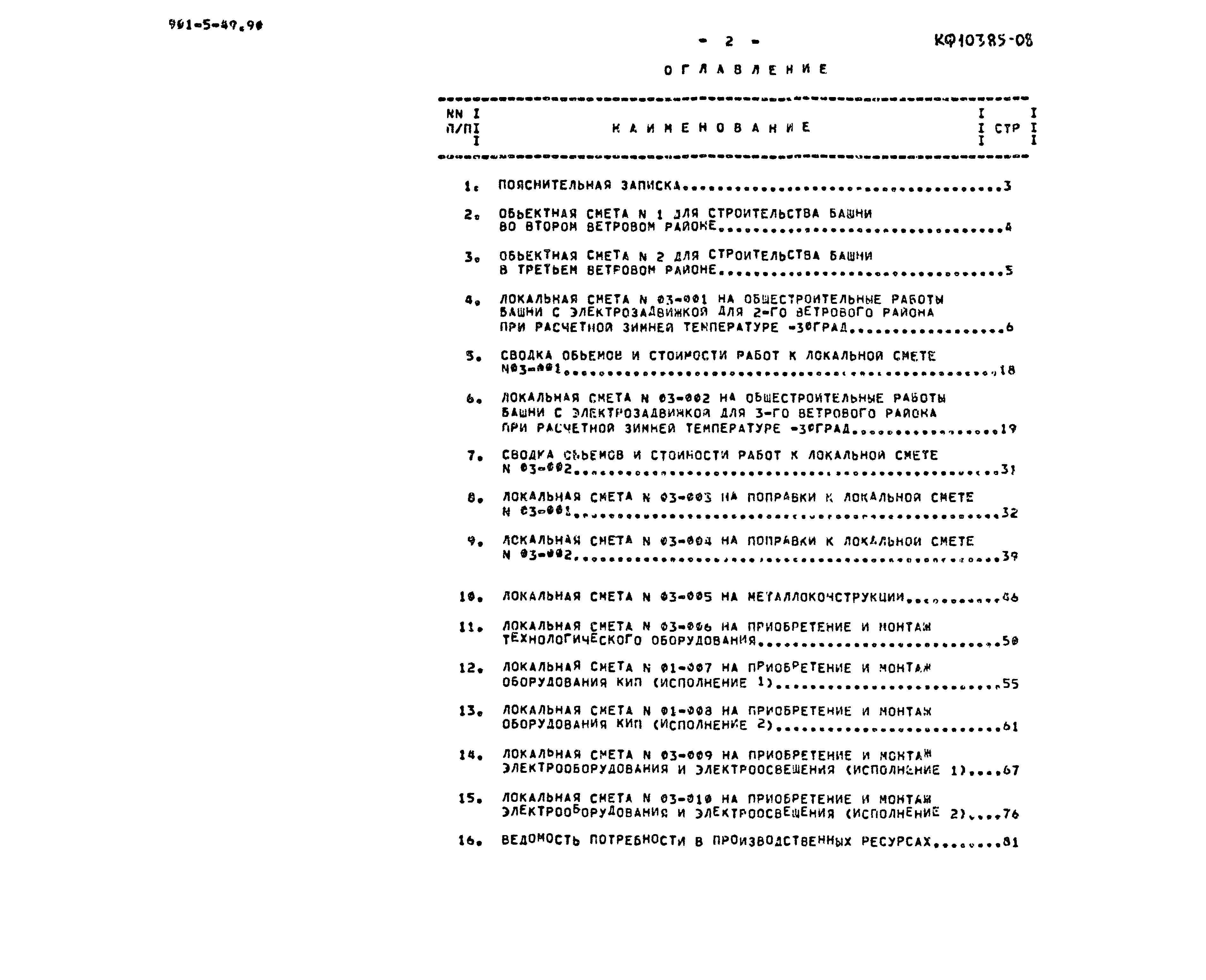 Типовой проект 901-5-49.90