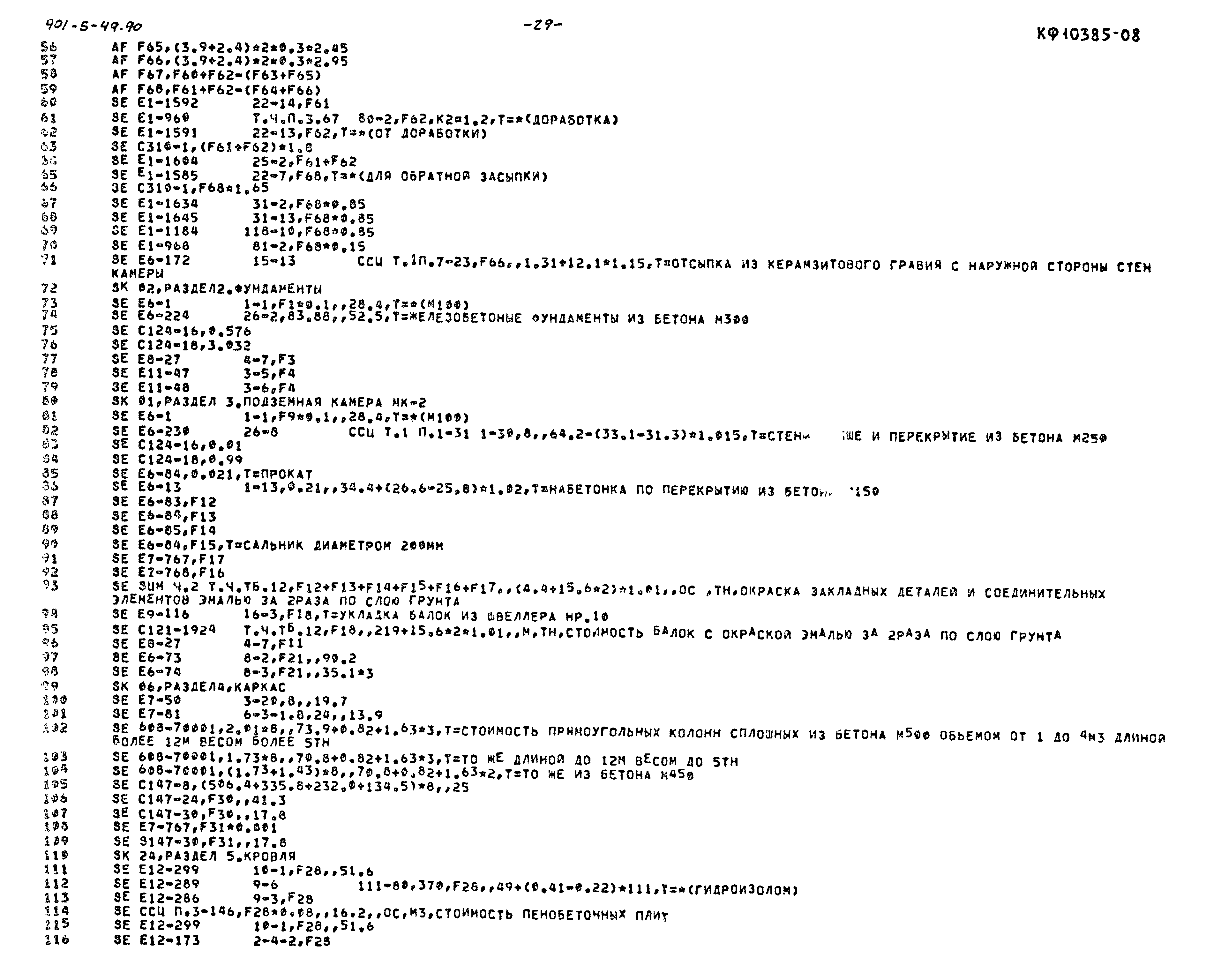 Типовой проект 901-5-49.90