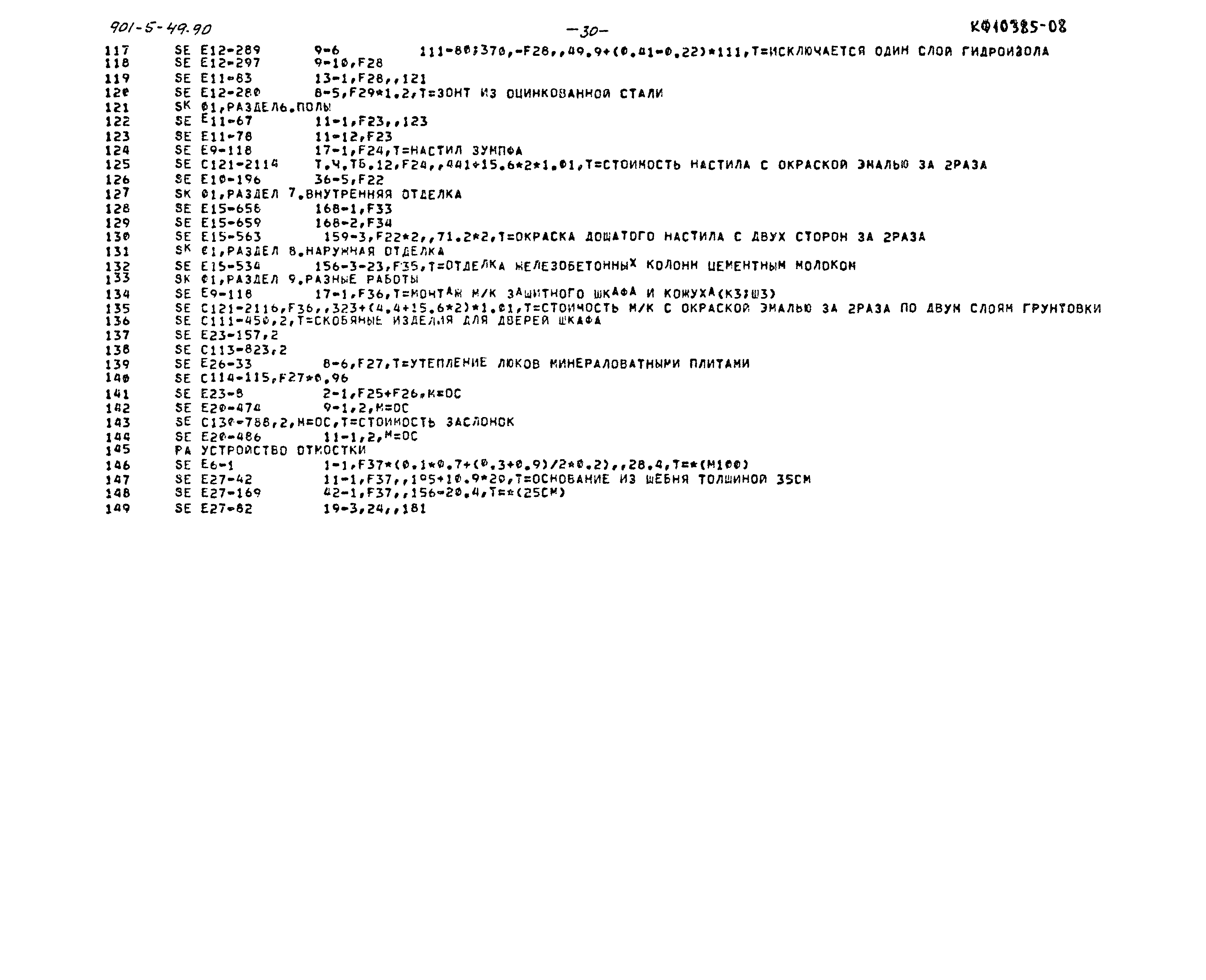 Типовой проект 901-5-49.90