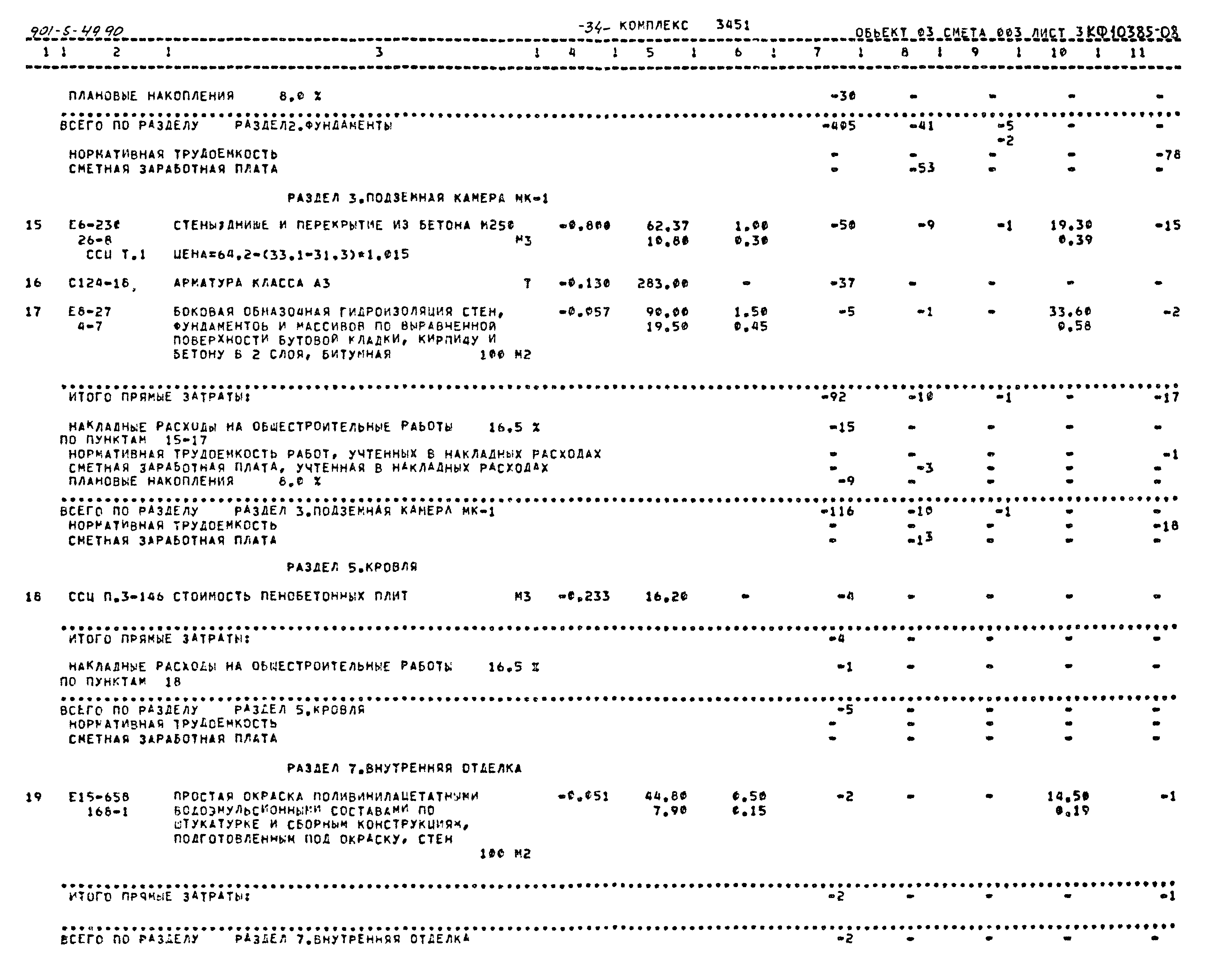 Типовой проект 901-5-49.90