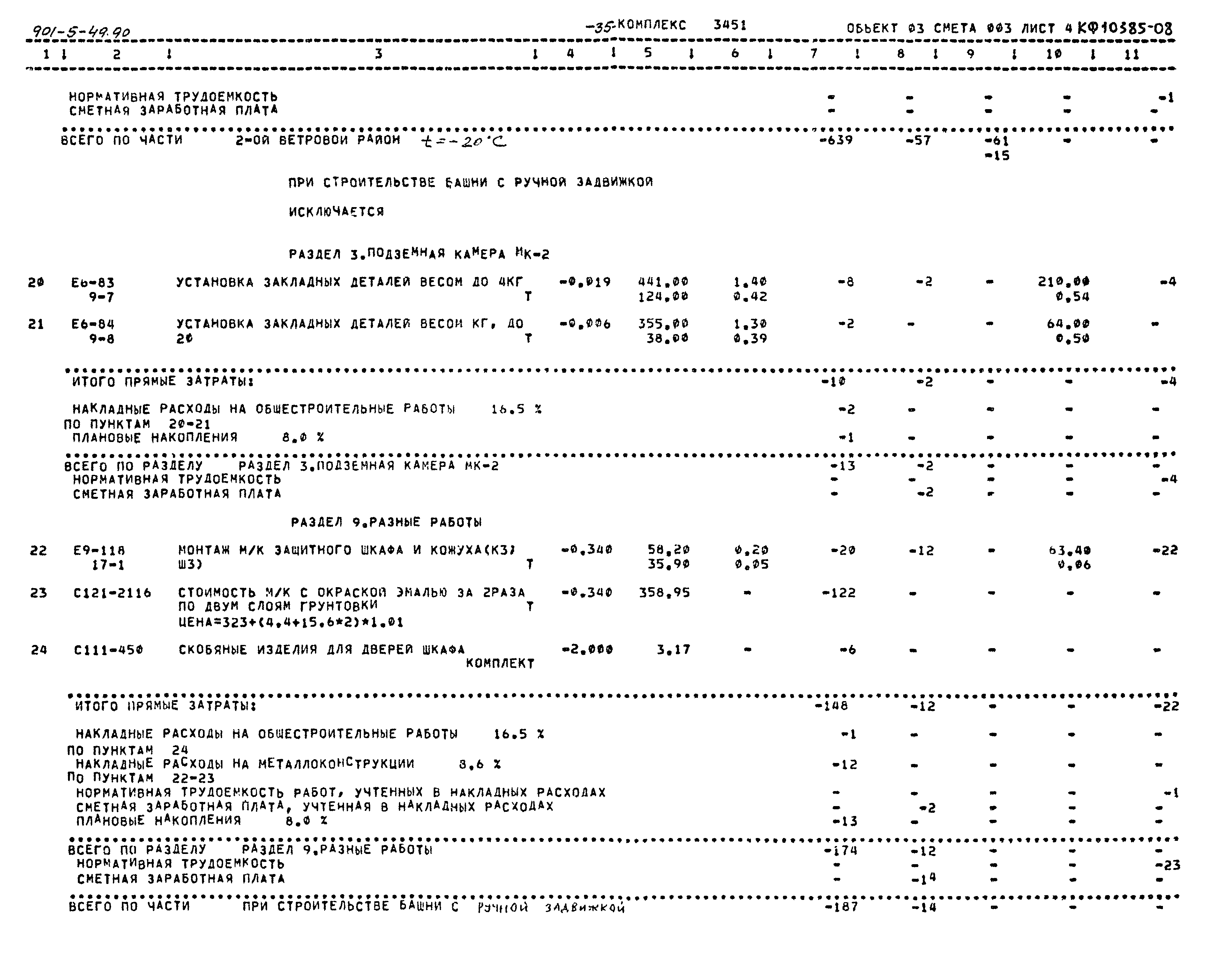 Типовой проект 901-5-49.90