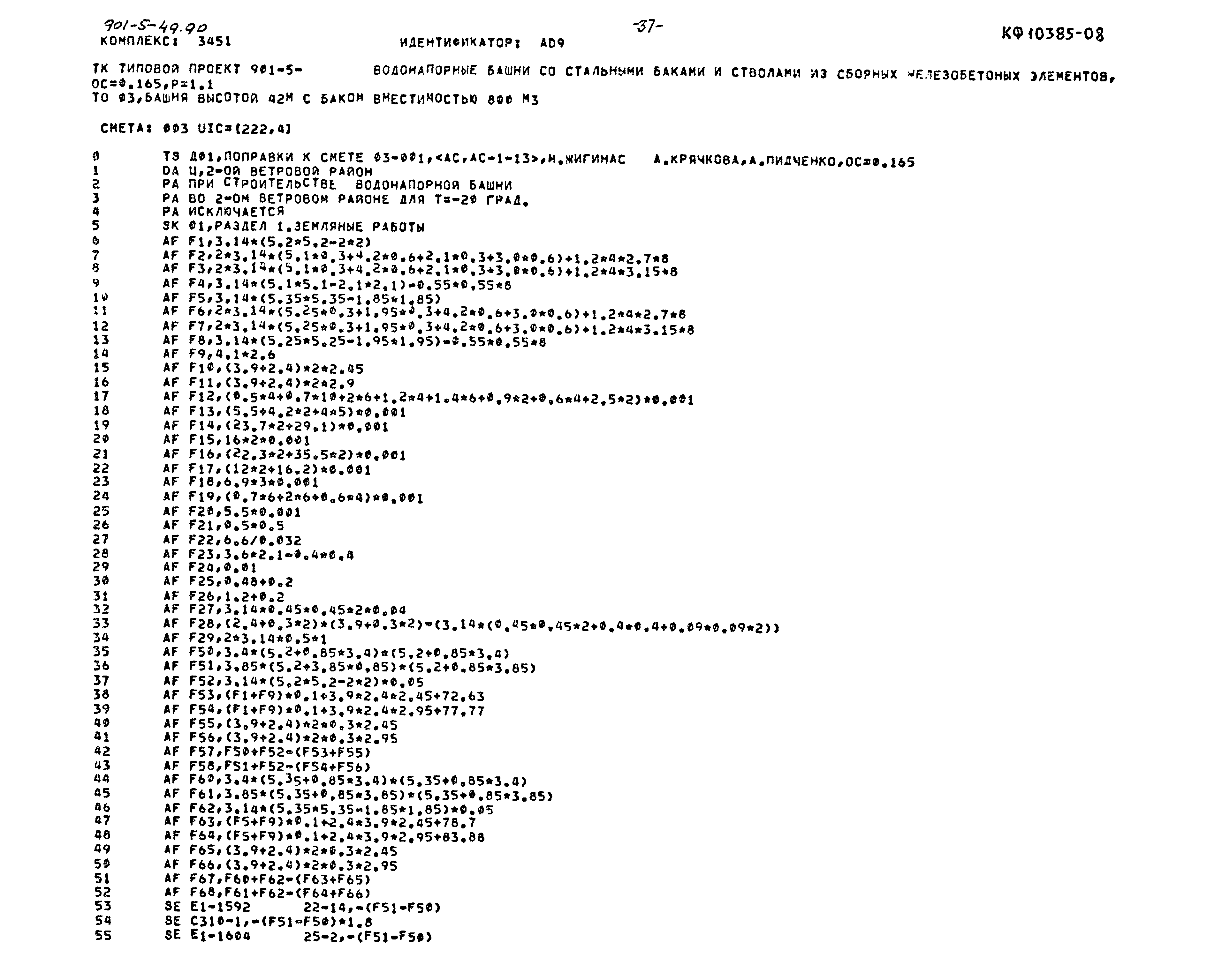 Типовой проект 901-5-49.90