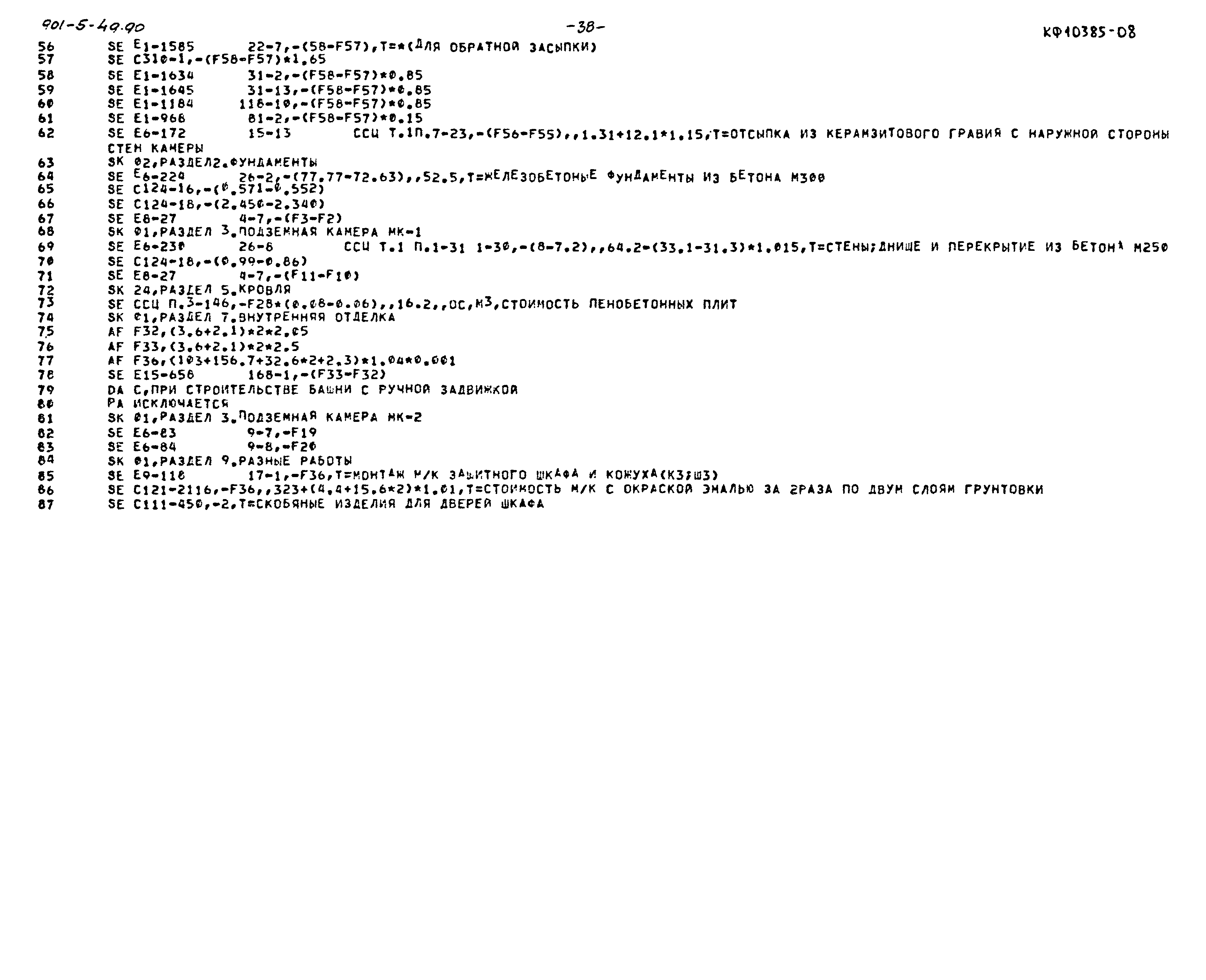 Типовой проект 901-5-49.90