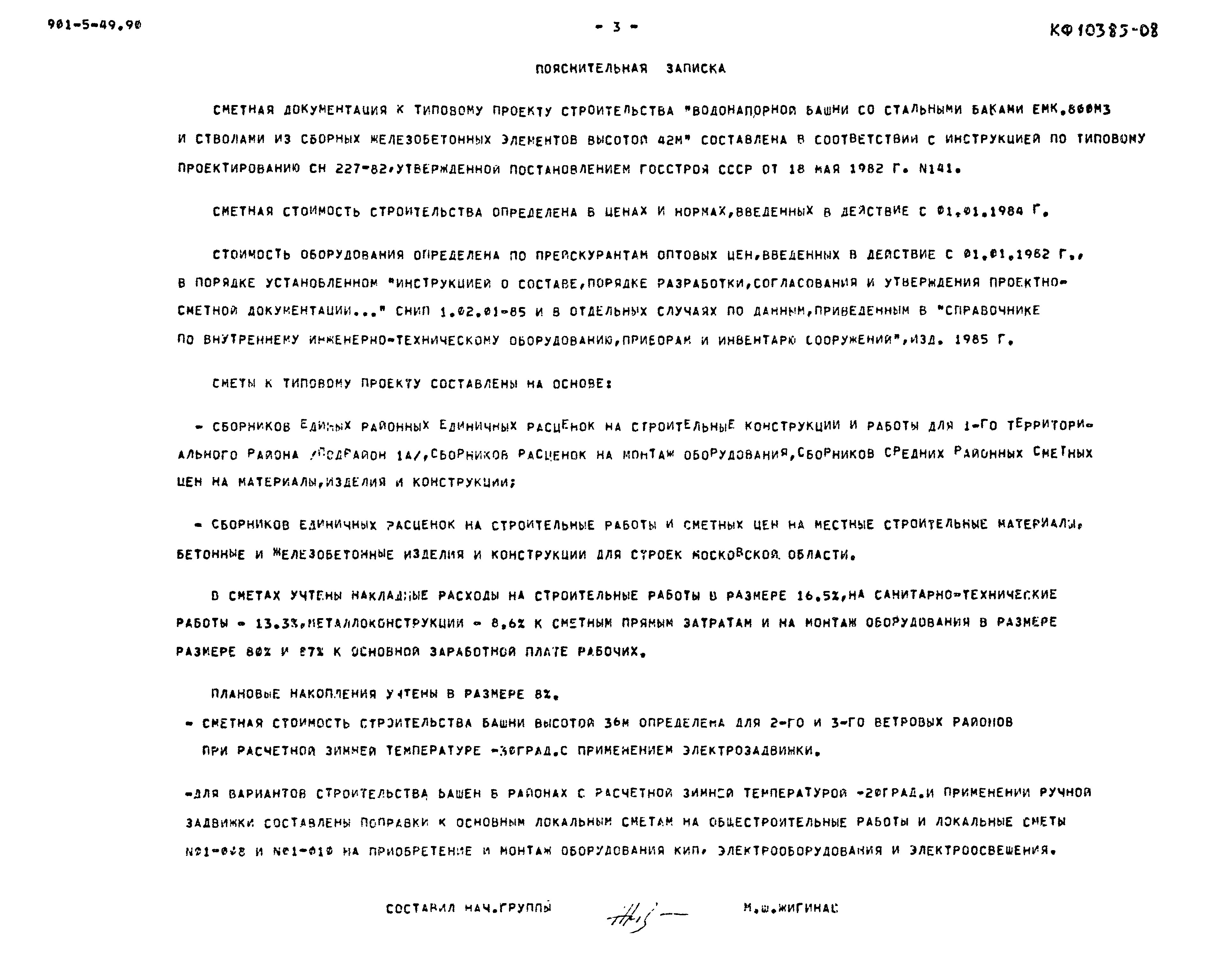 Типовой проект 901-5-49.90