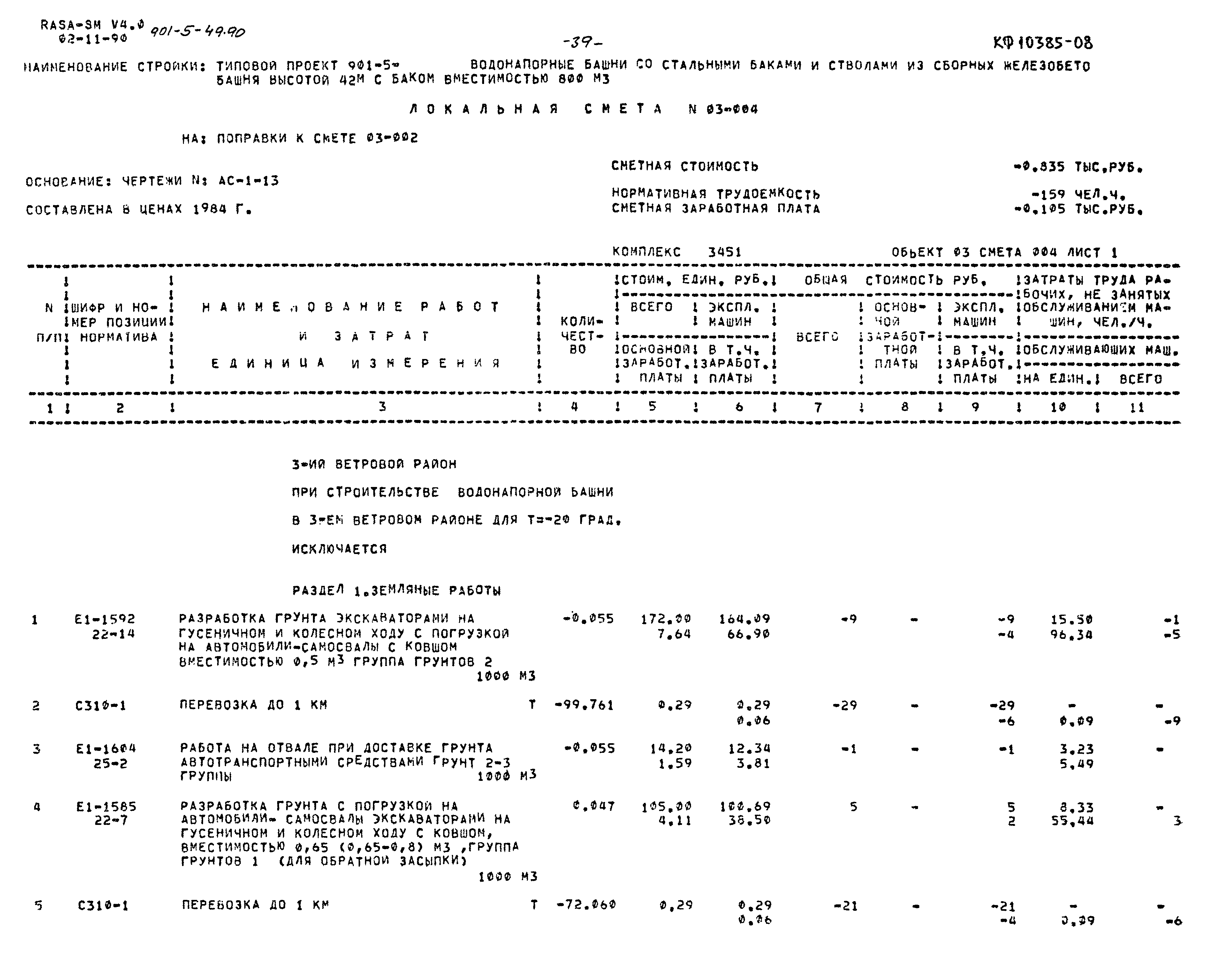 Типовой проект 901-5-49.90
