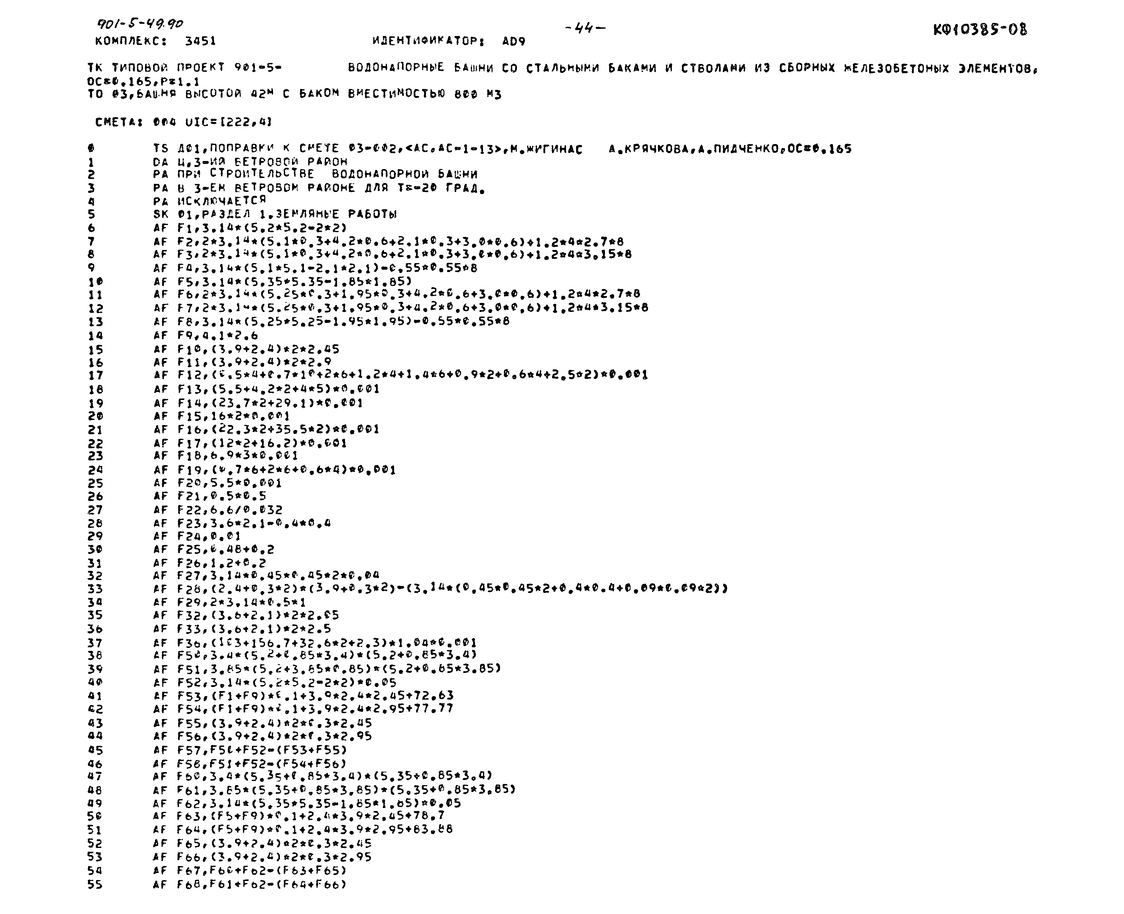 Типовой проект 901-5-49.90