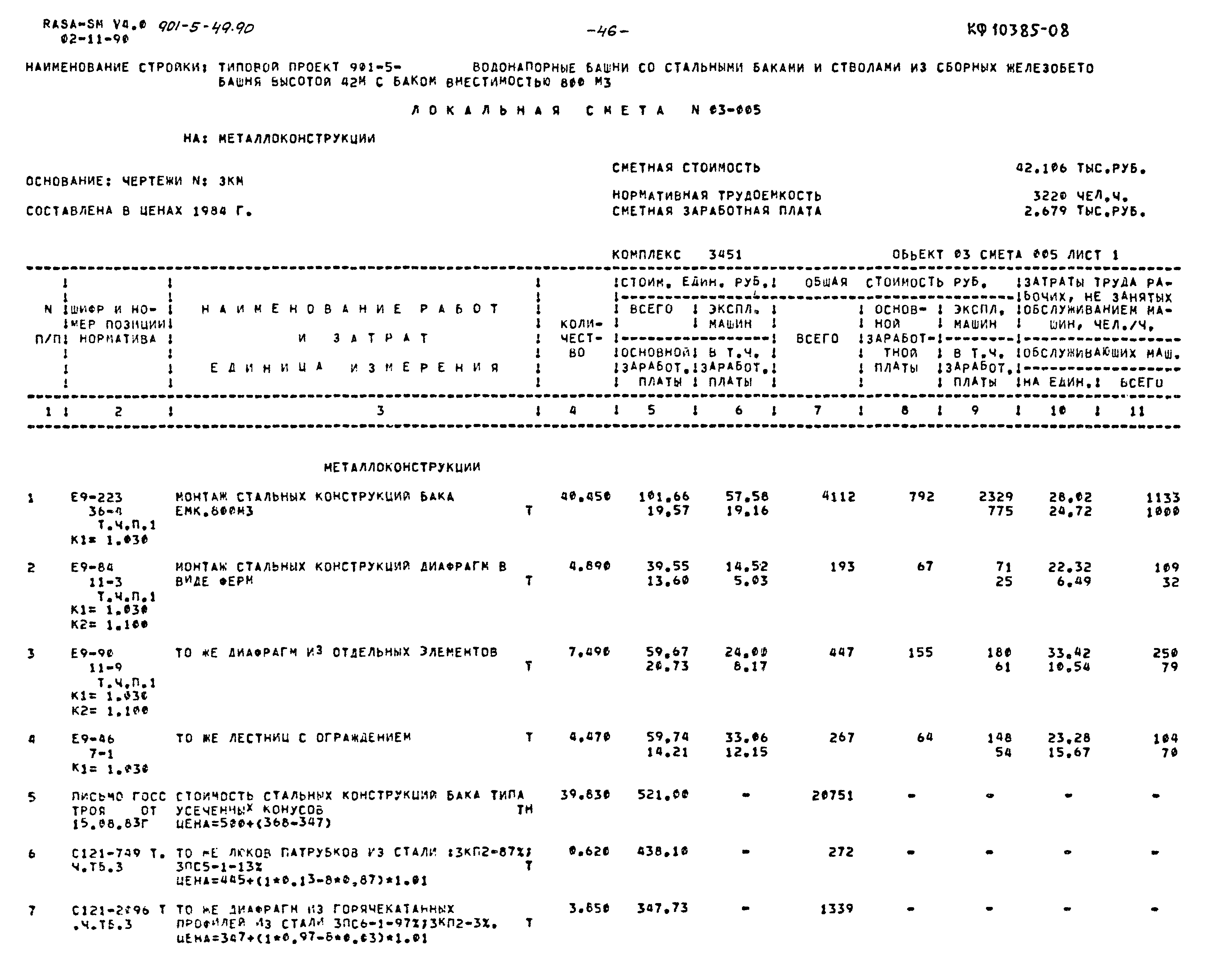 Типовой проект 901-5-49.90