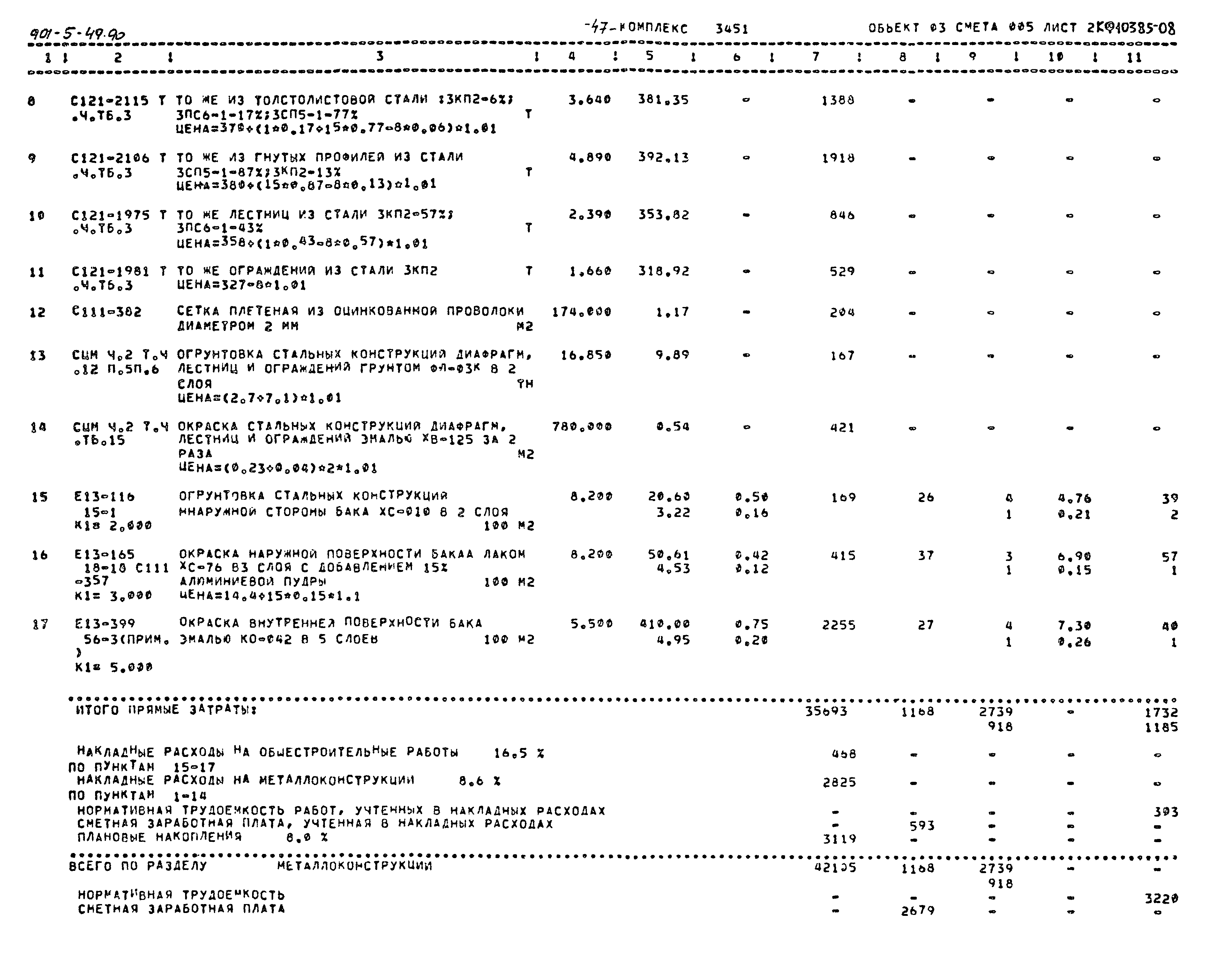 Типовой проект 901-5-49.90