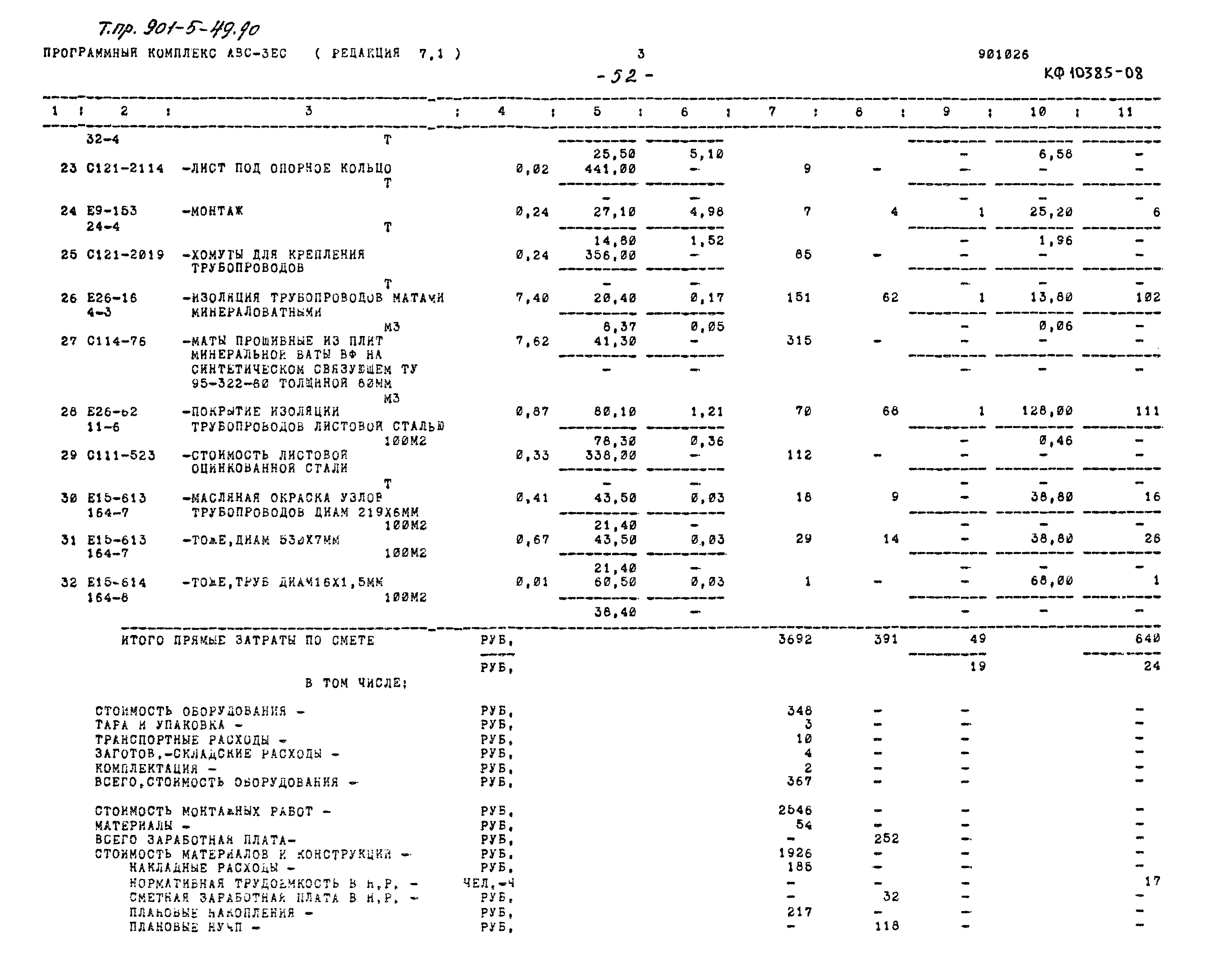 Типовой проект 901-5-49.90