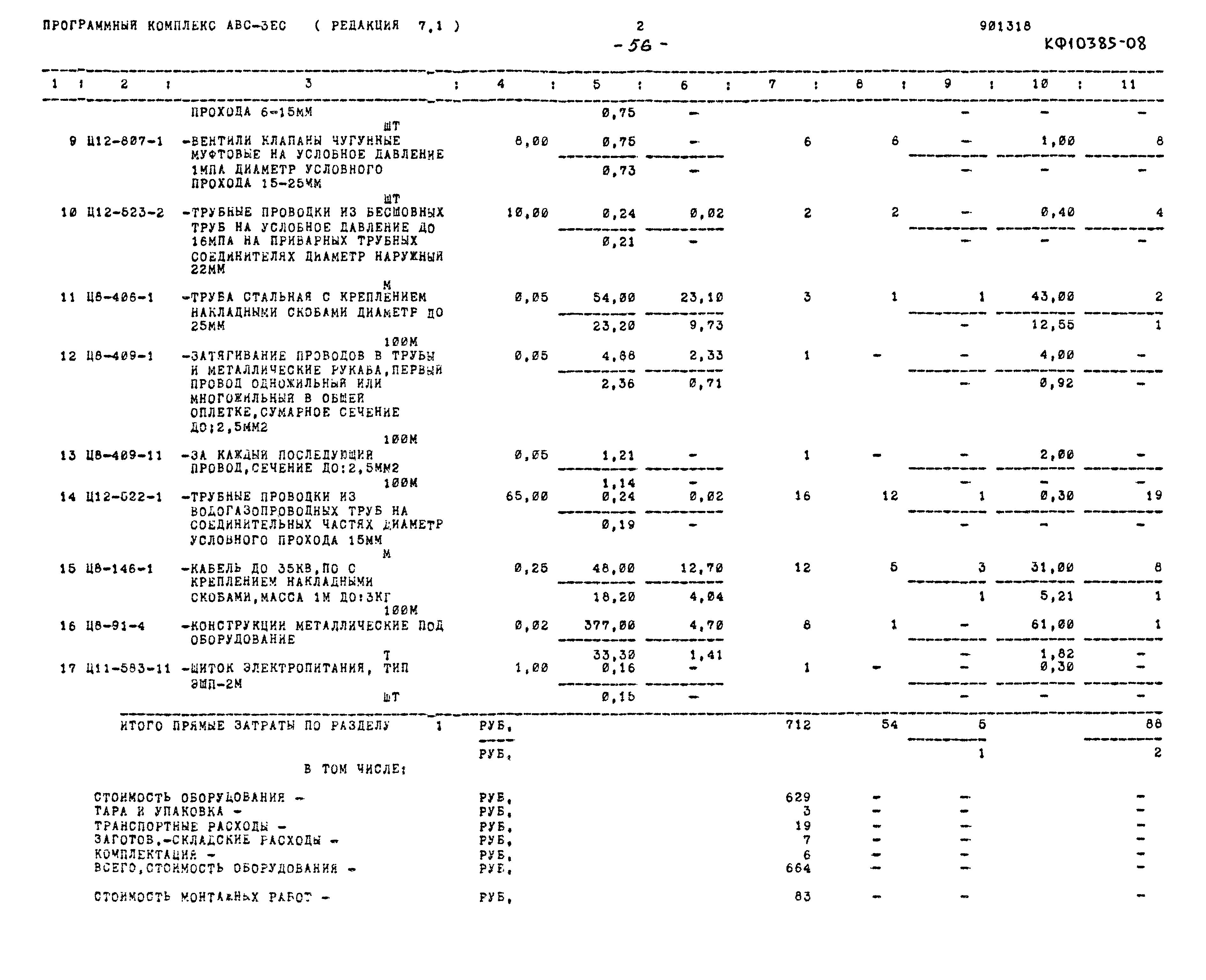 Типовой проект 901-5-49.90