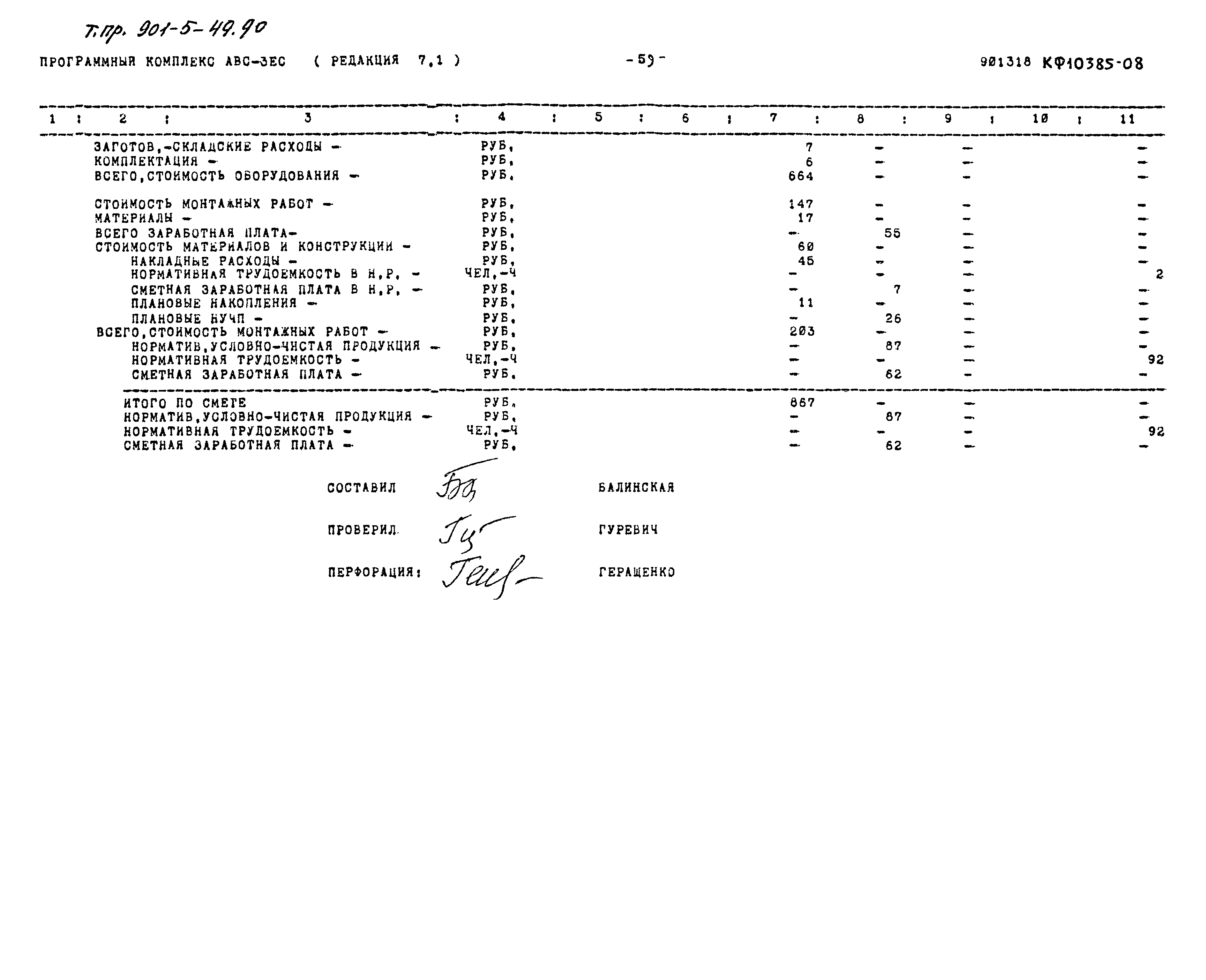 Типовой проект 901-5-49.90