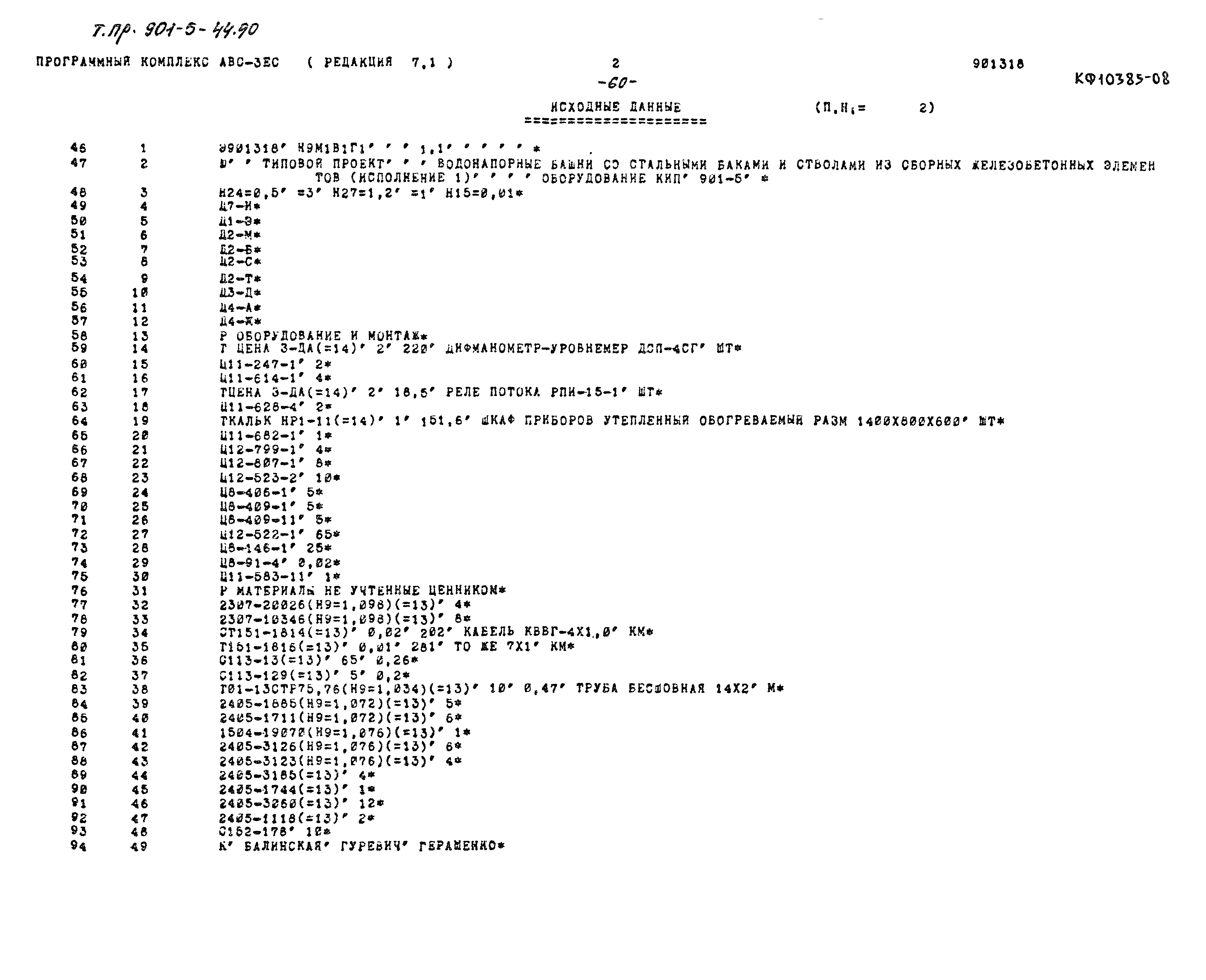 Типовой проект 901-5-49.90