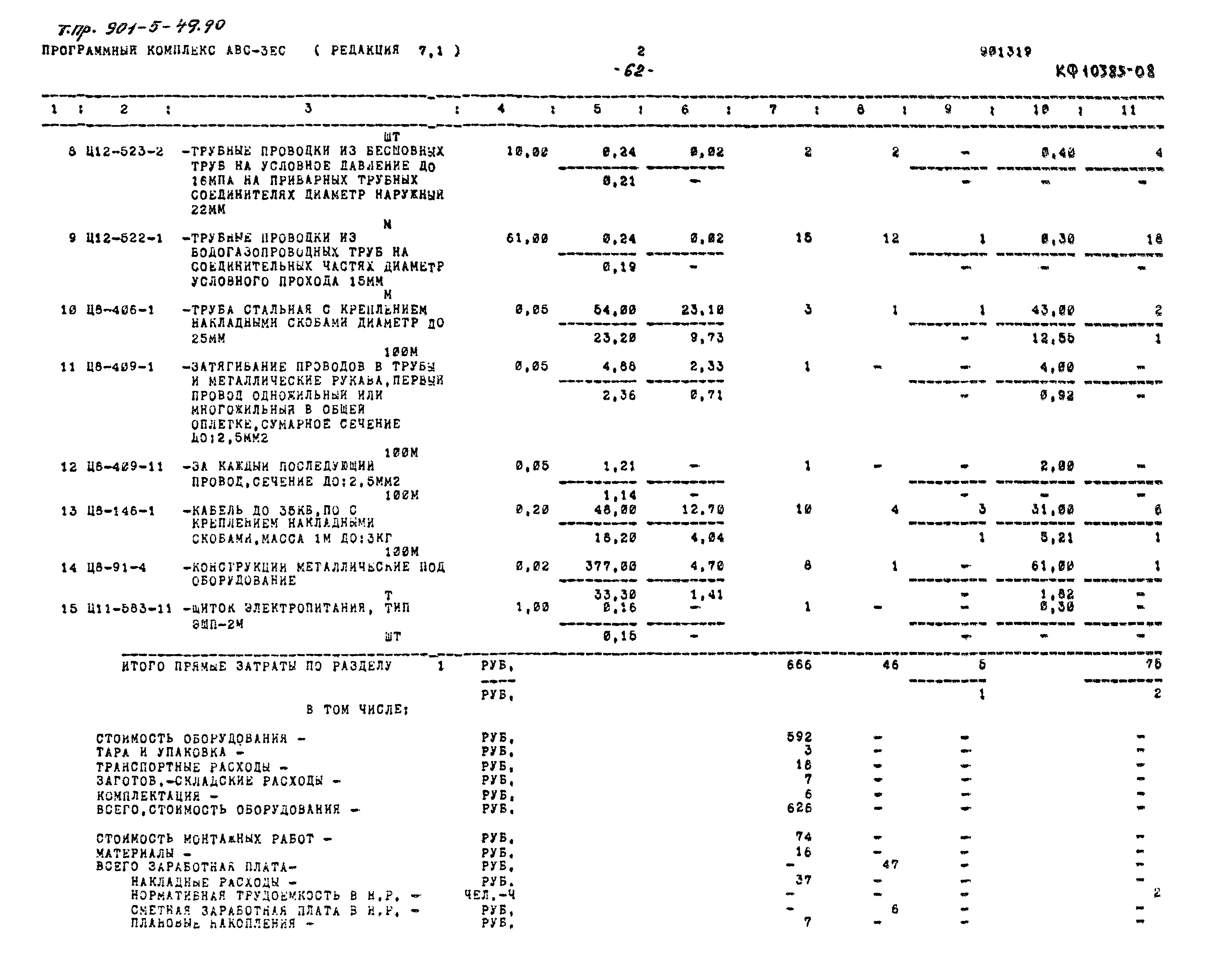 Типовой проект 901-5-49.90