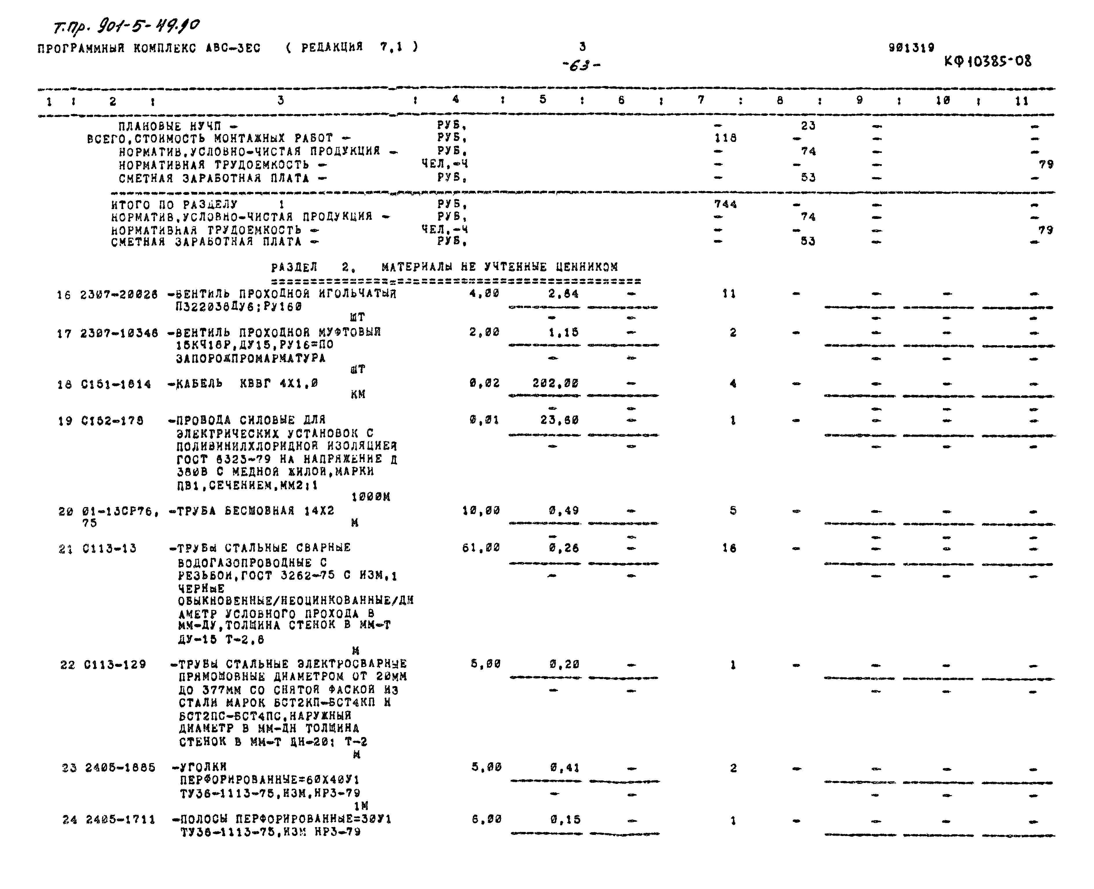 Типовой проект 901-5-49.90