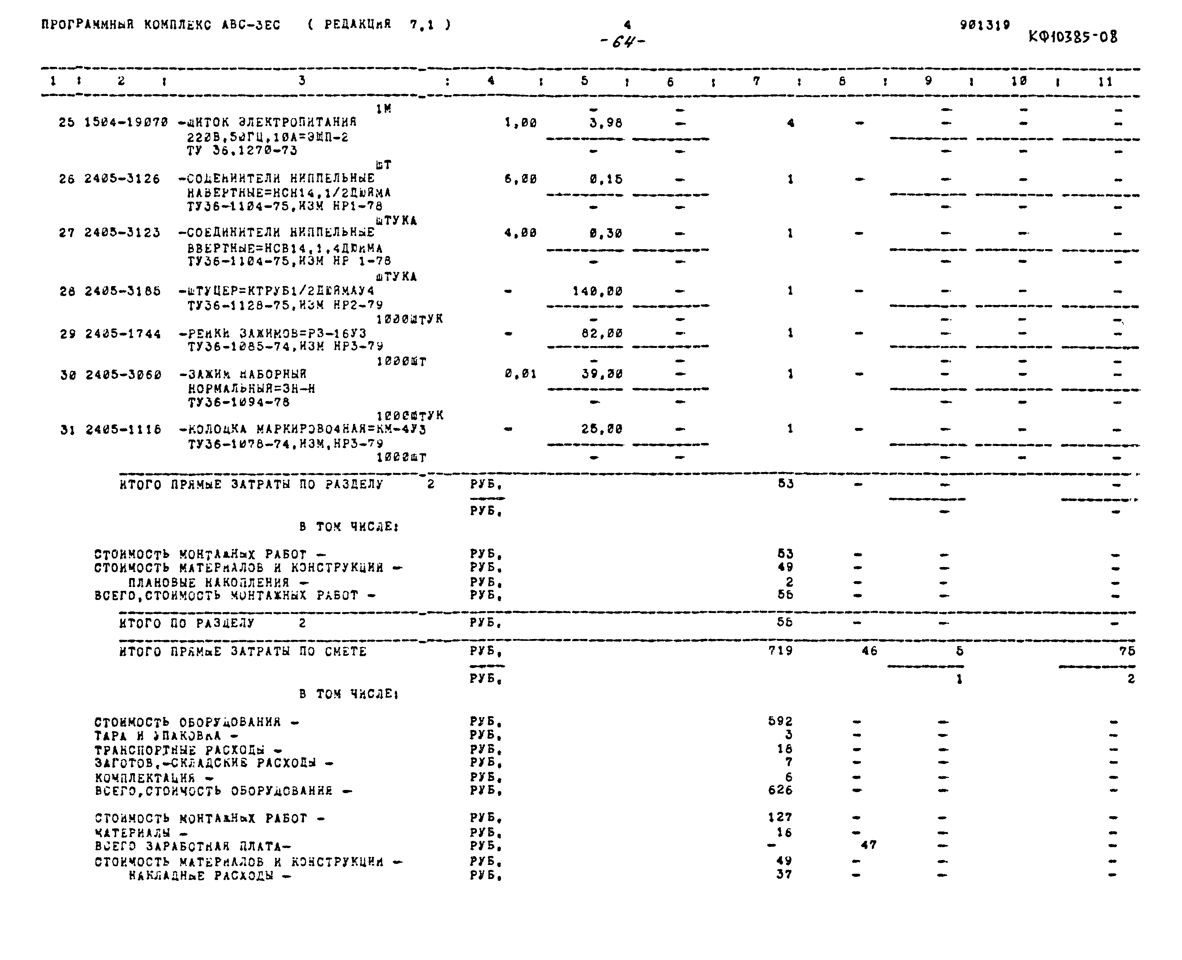 Типовой проект 901-5-49.90
