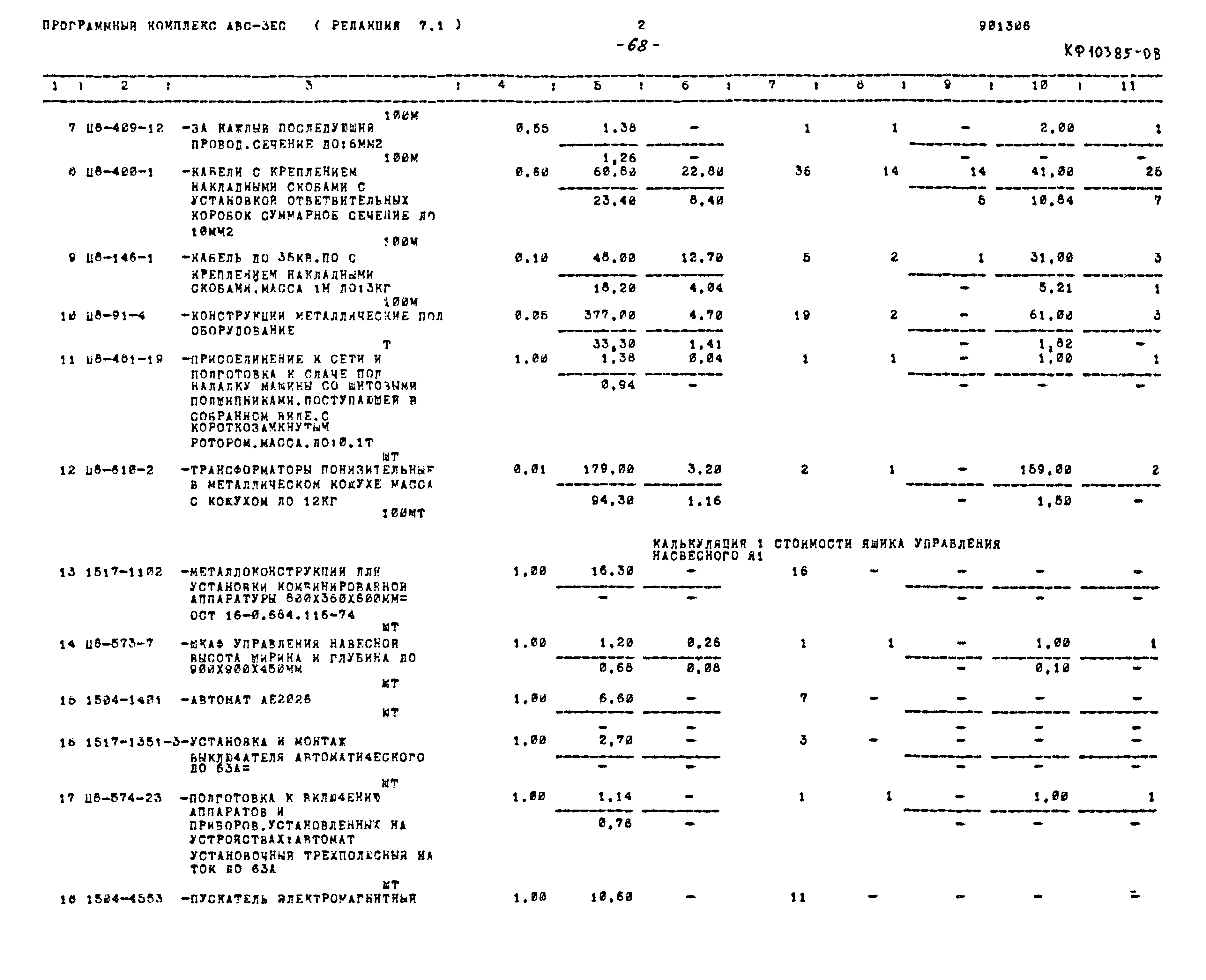 Типовой проект 901-5-49.90