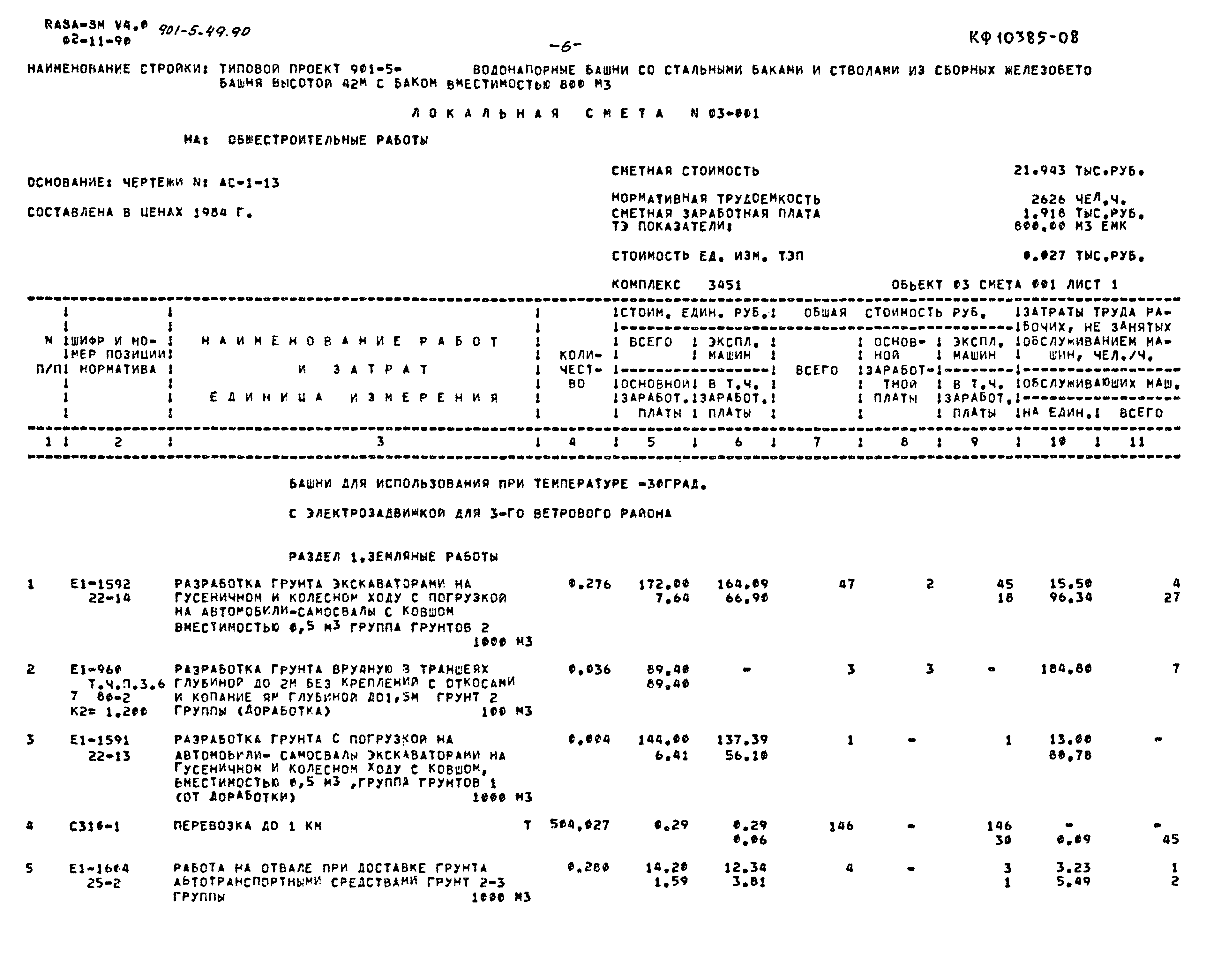 Типовой проект 901-5-49.90