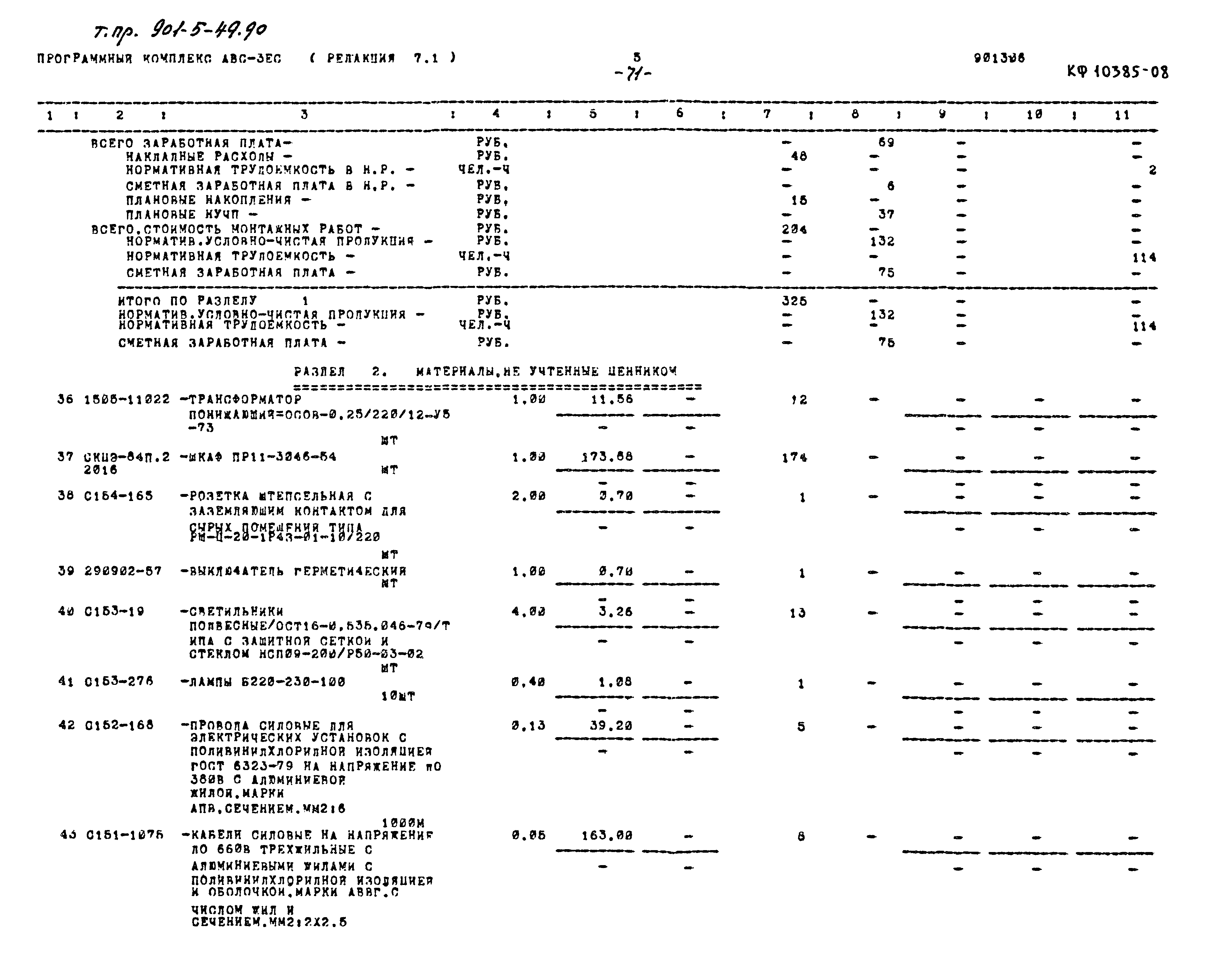 Типовой проект 901-5-49.90
