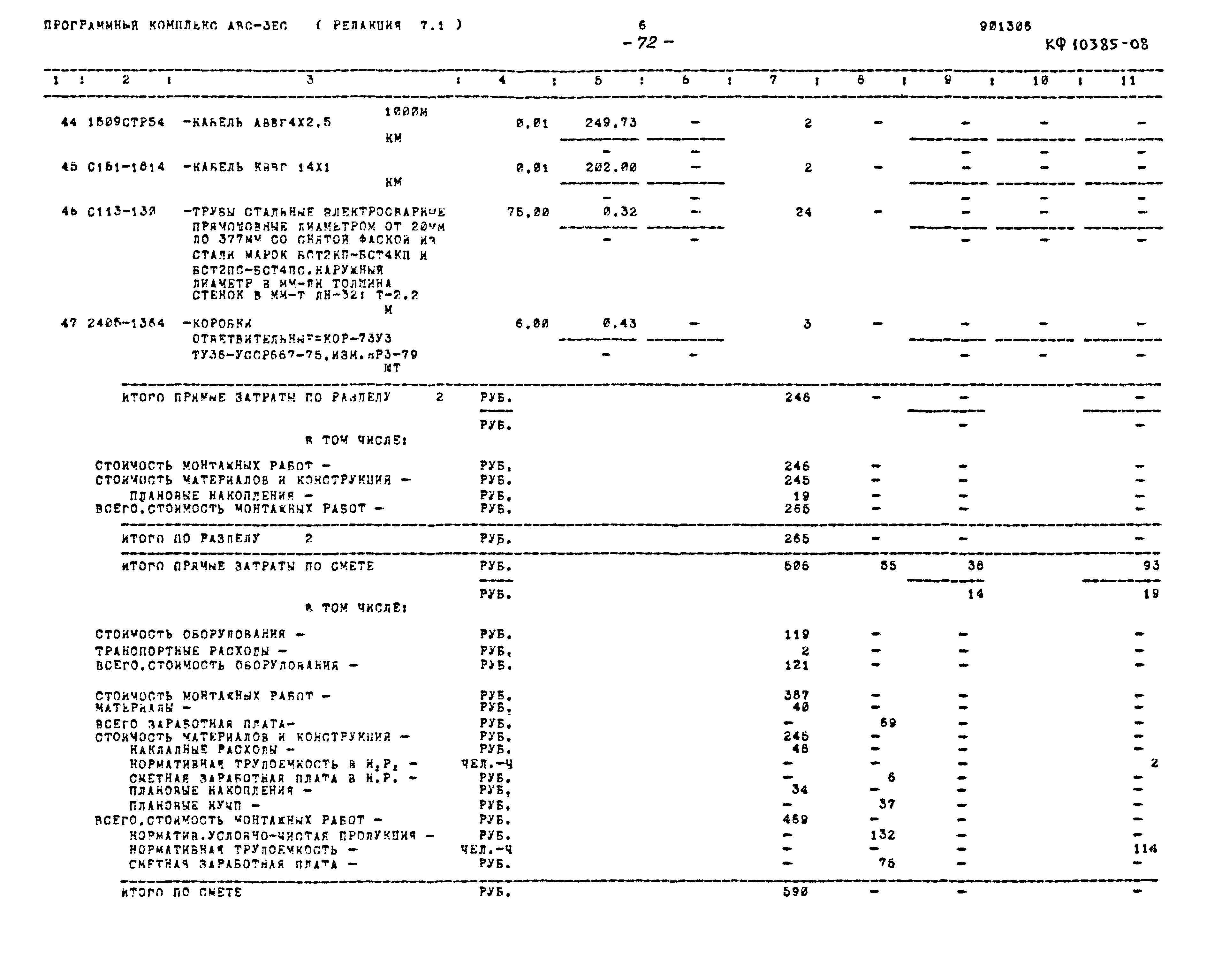Типовой проект 901-5-49.90