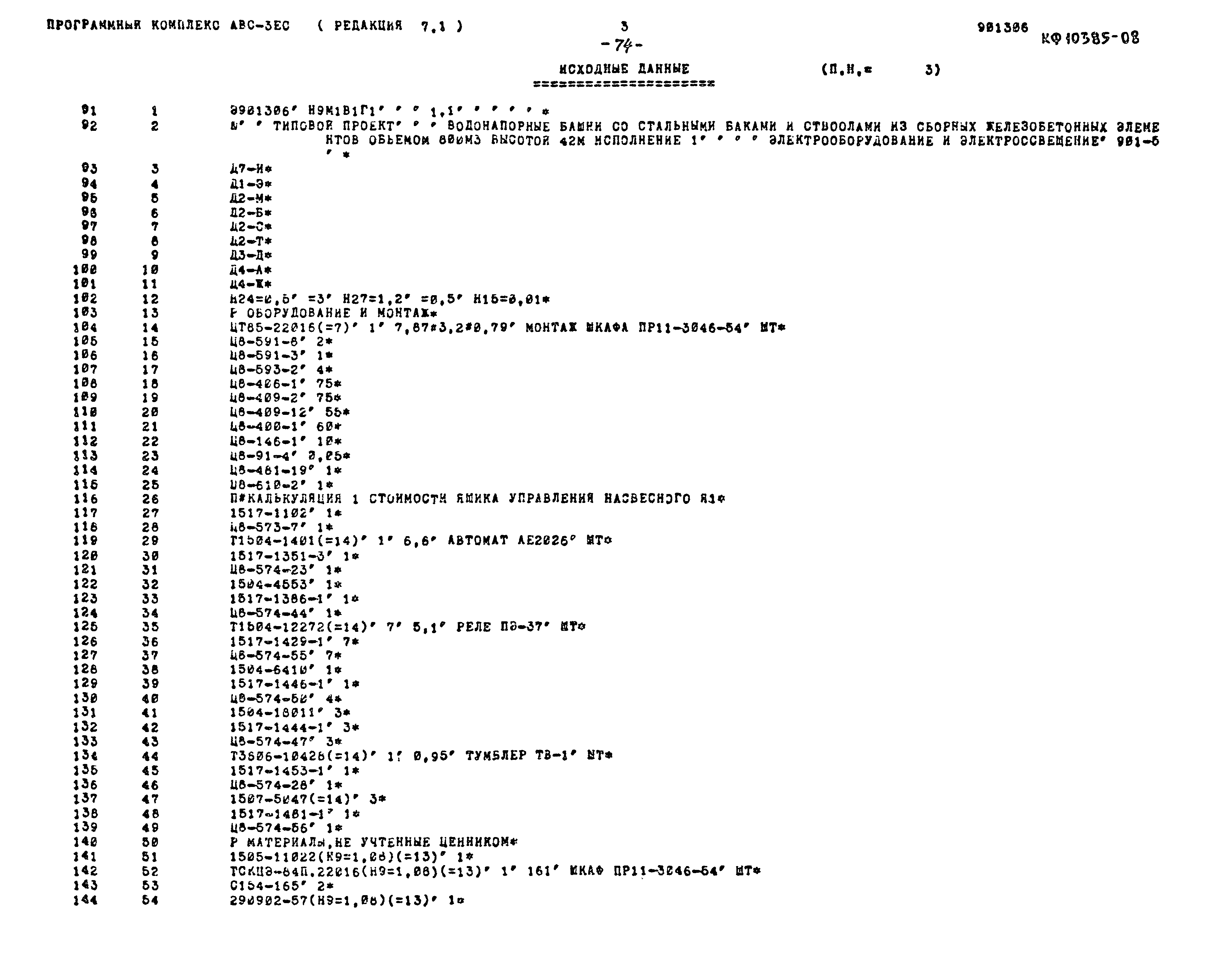 Типовой проект 901-5-49.90