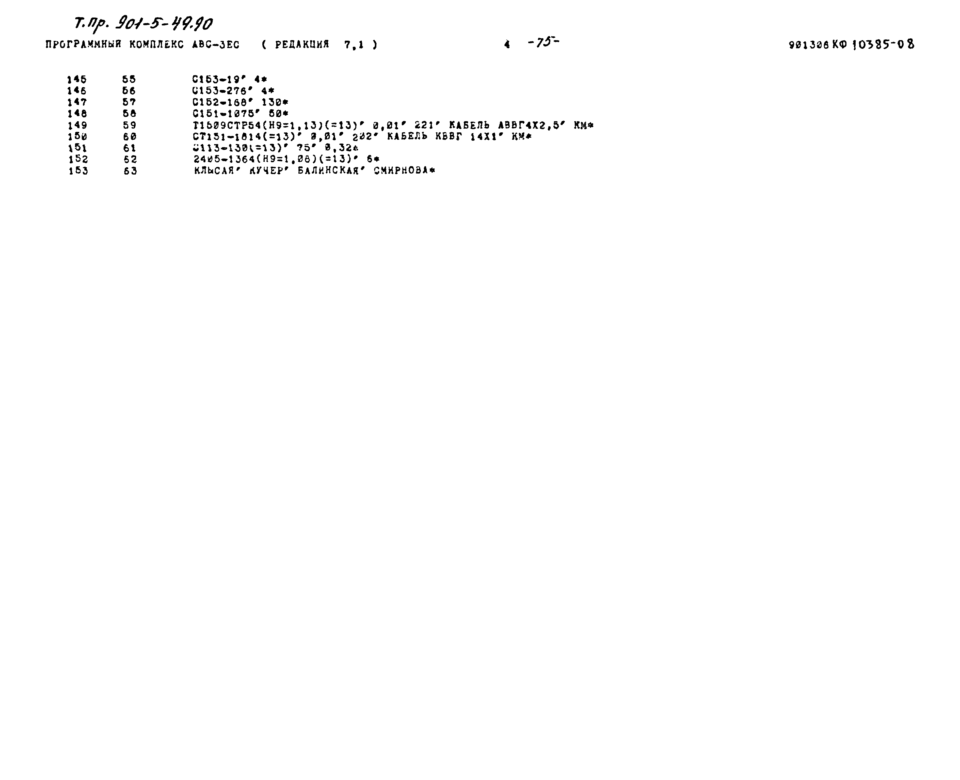 Типовой проект 901-5-49.90