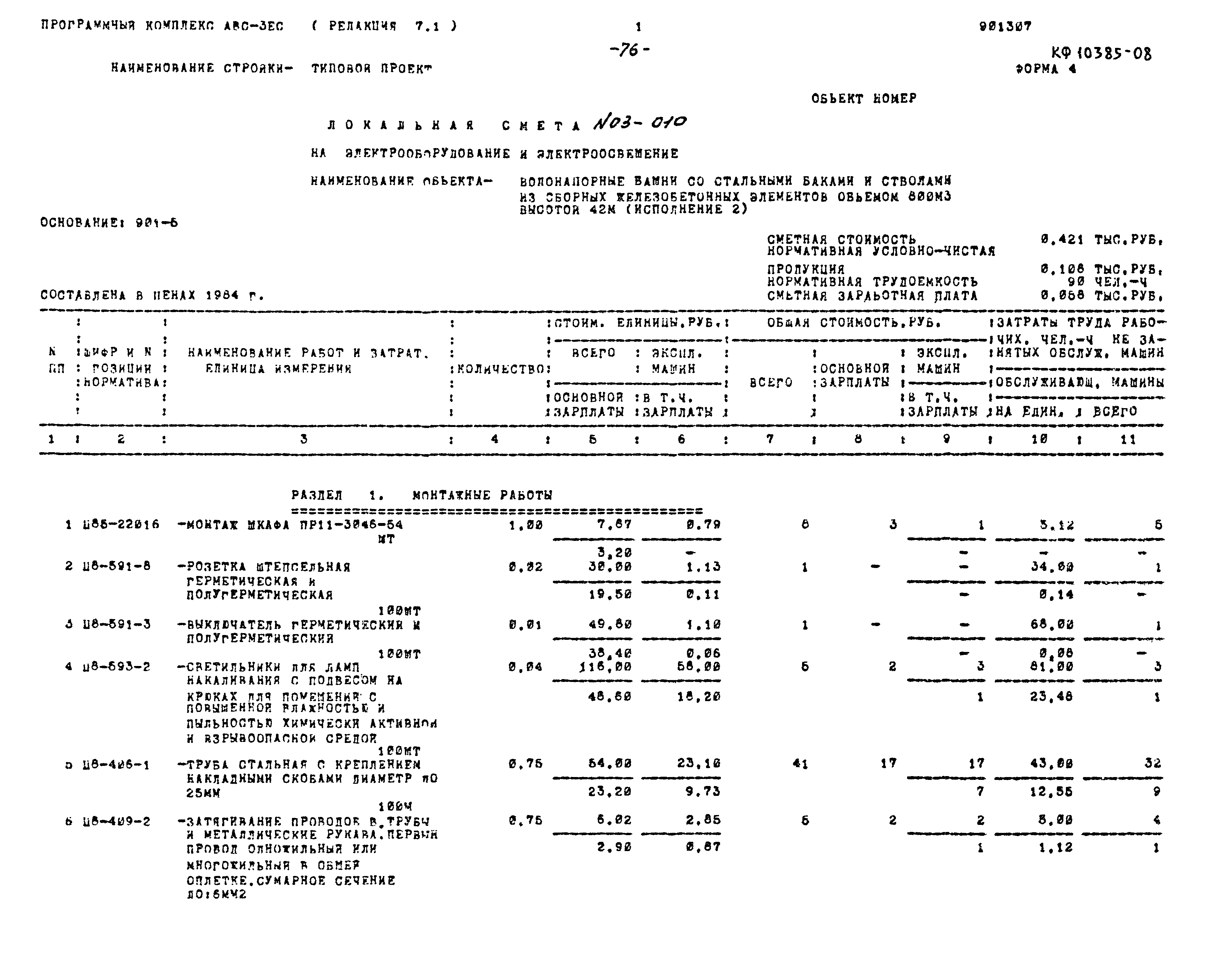 Типовой проект 901-5-49.90
