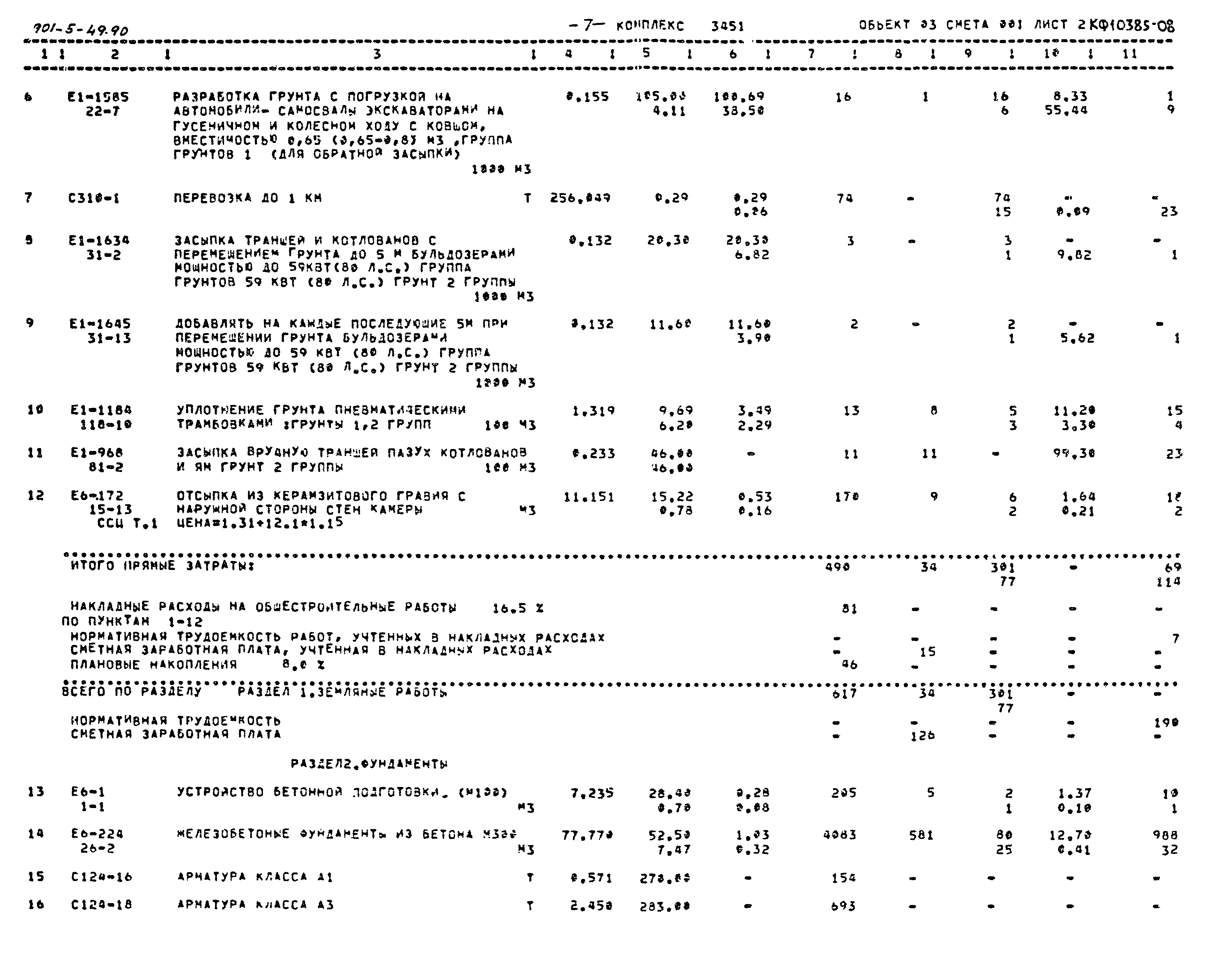 Типовой проект 901-5-49.90
