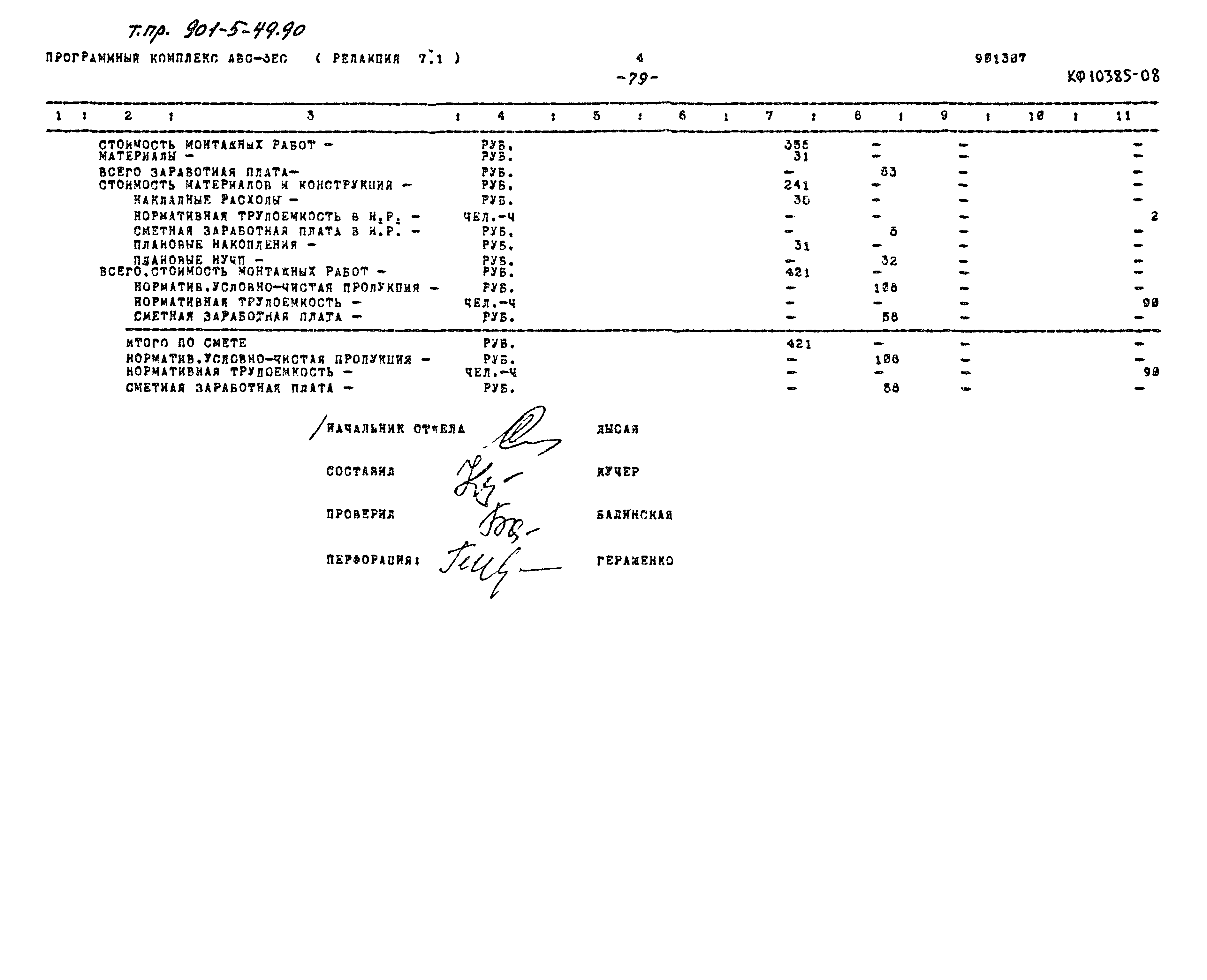 Типовой проект 901-5-49.90