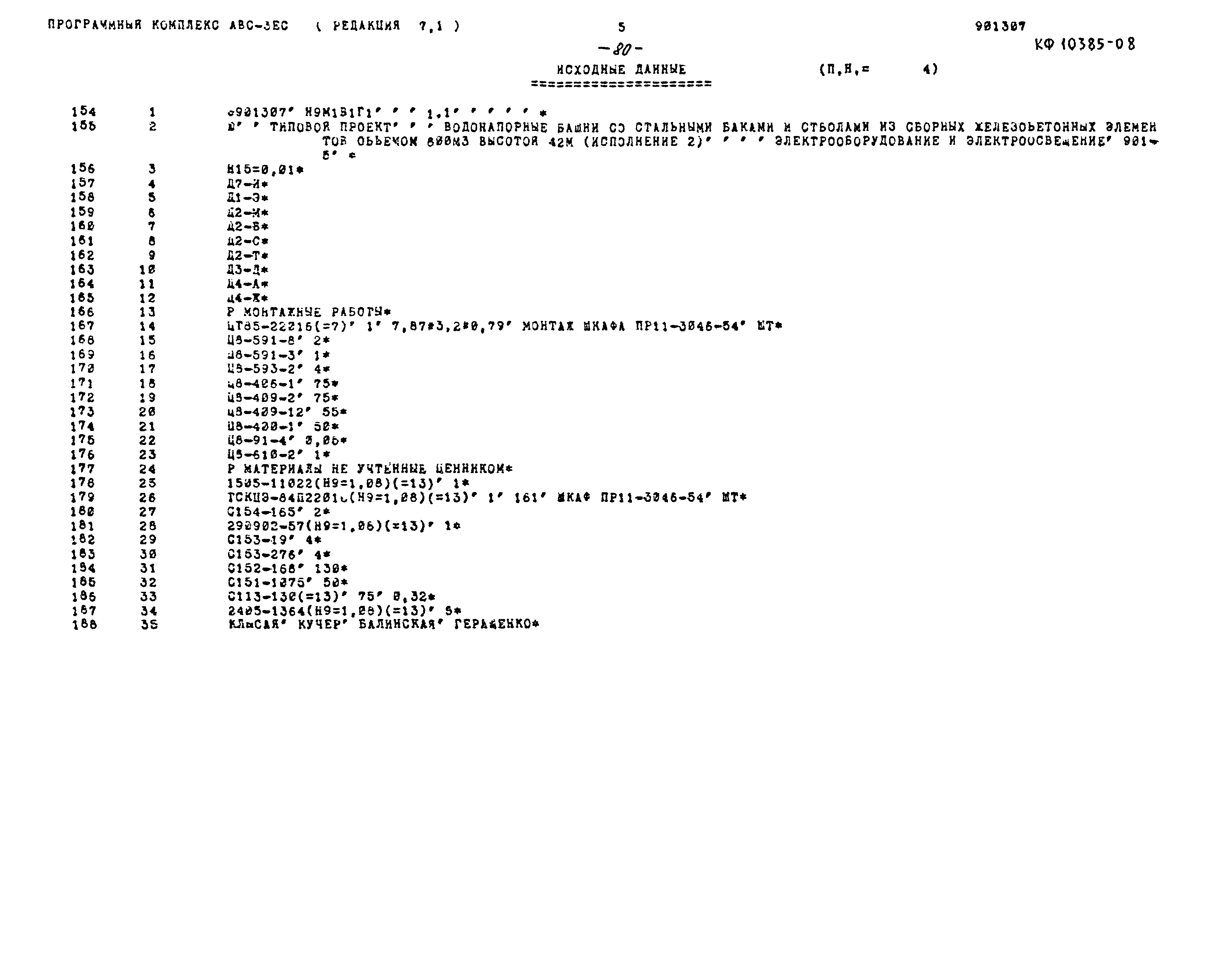 Типовой проект 901-5-49.90