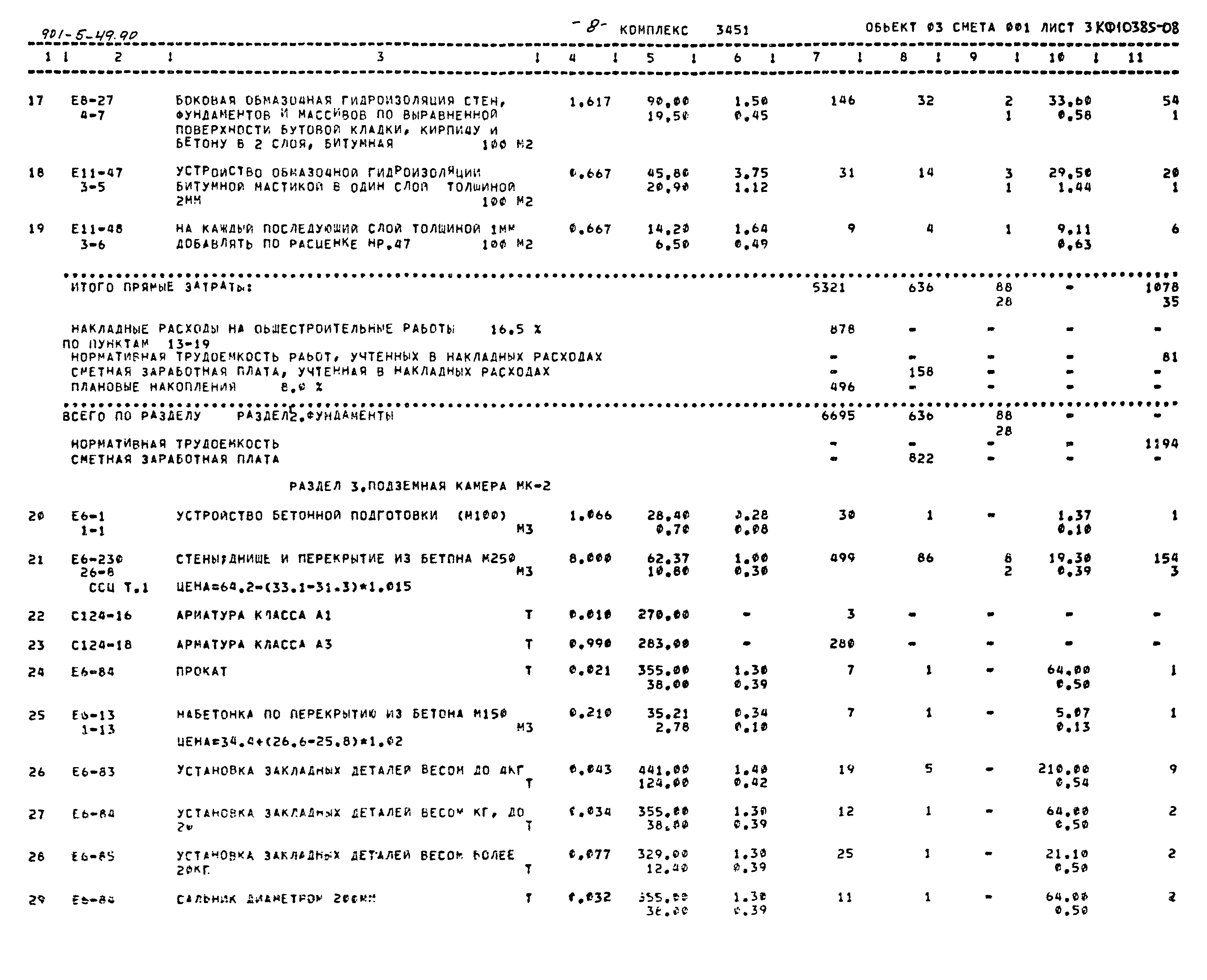Типовой проект 901-5-49.90