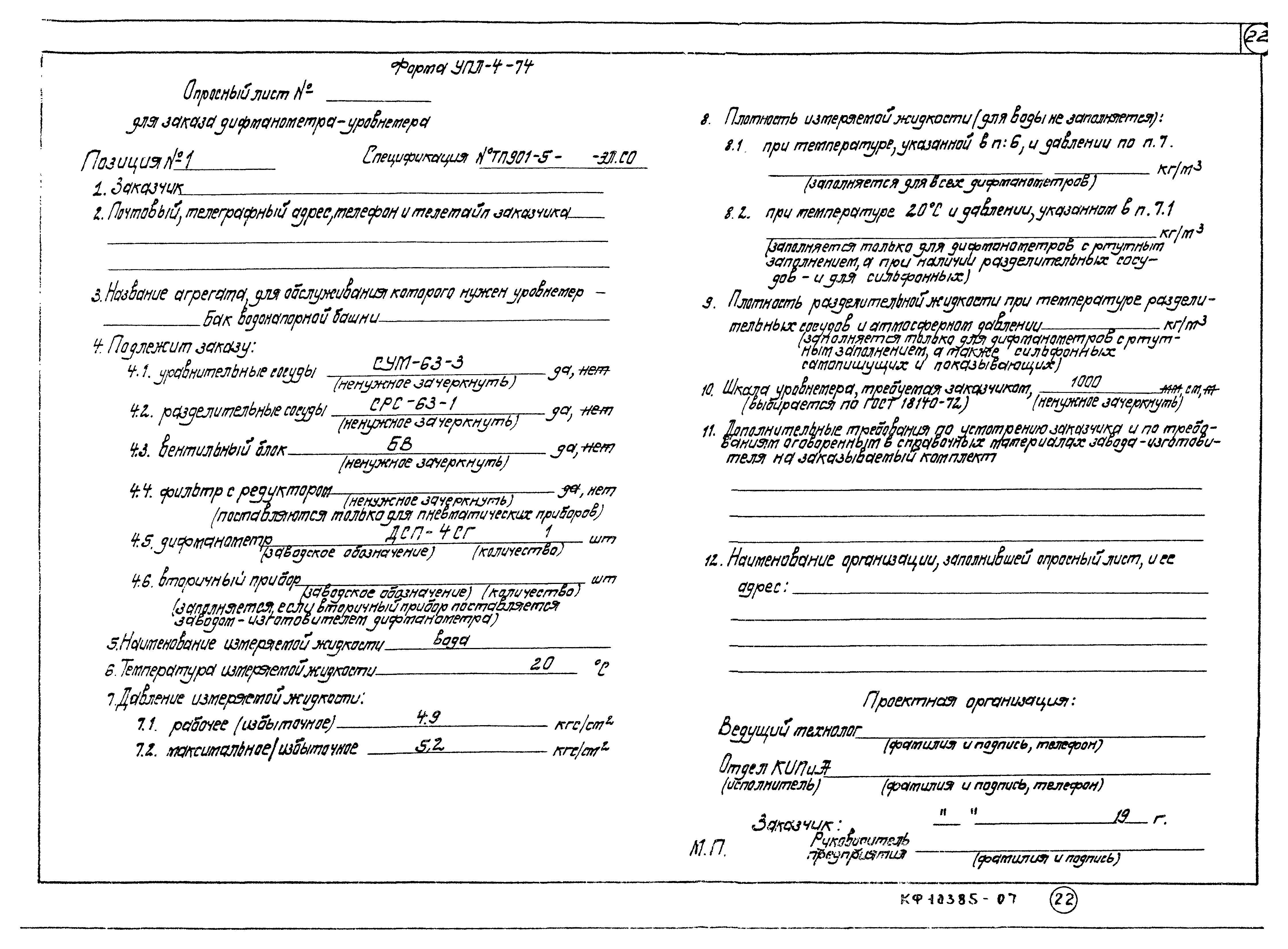 Типовой проект 901-5-49.90