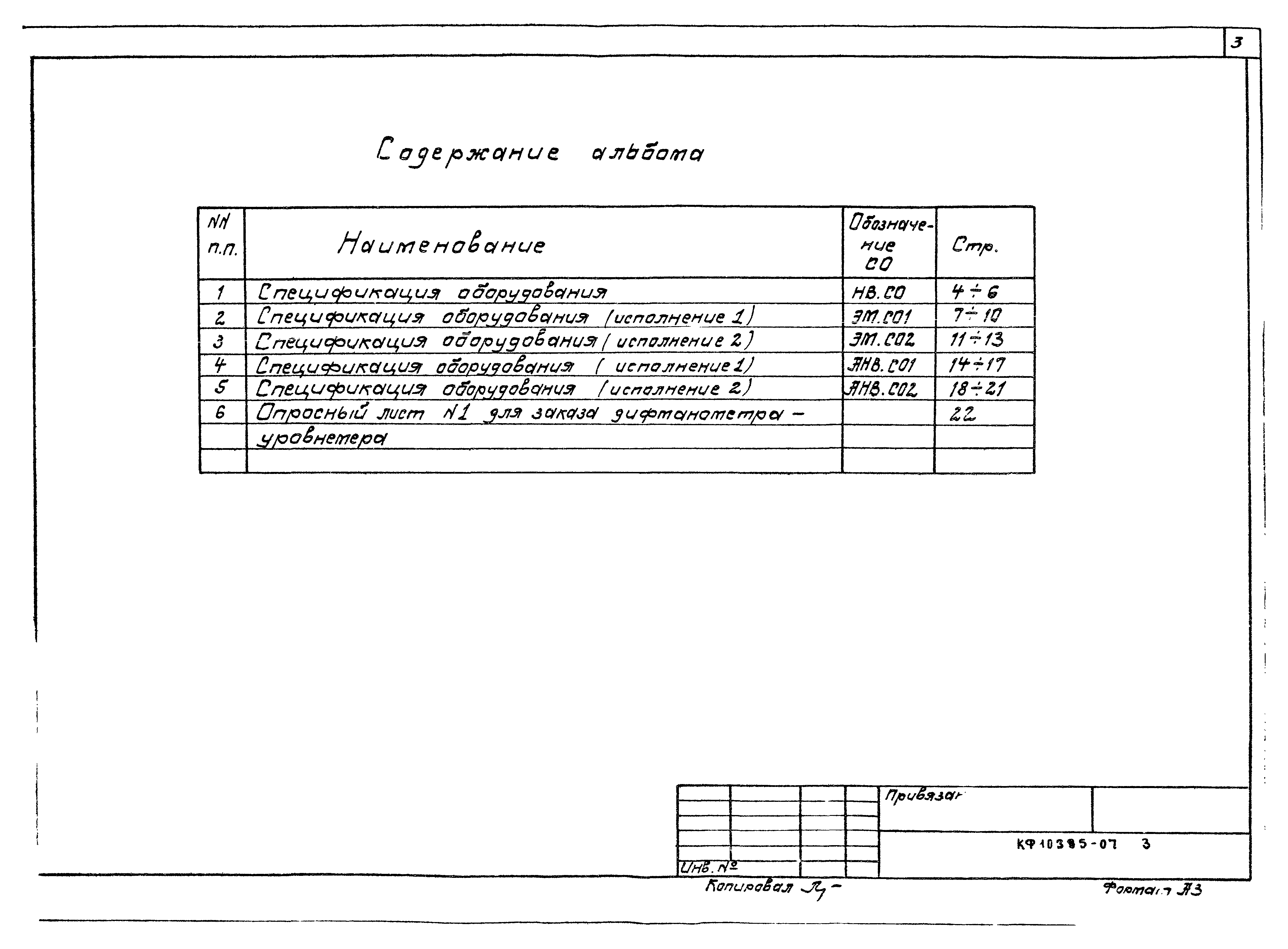 Типовой проект 901-5-49.90