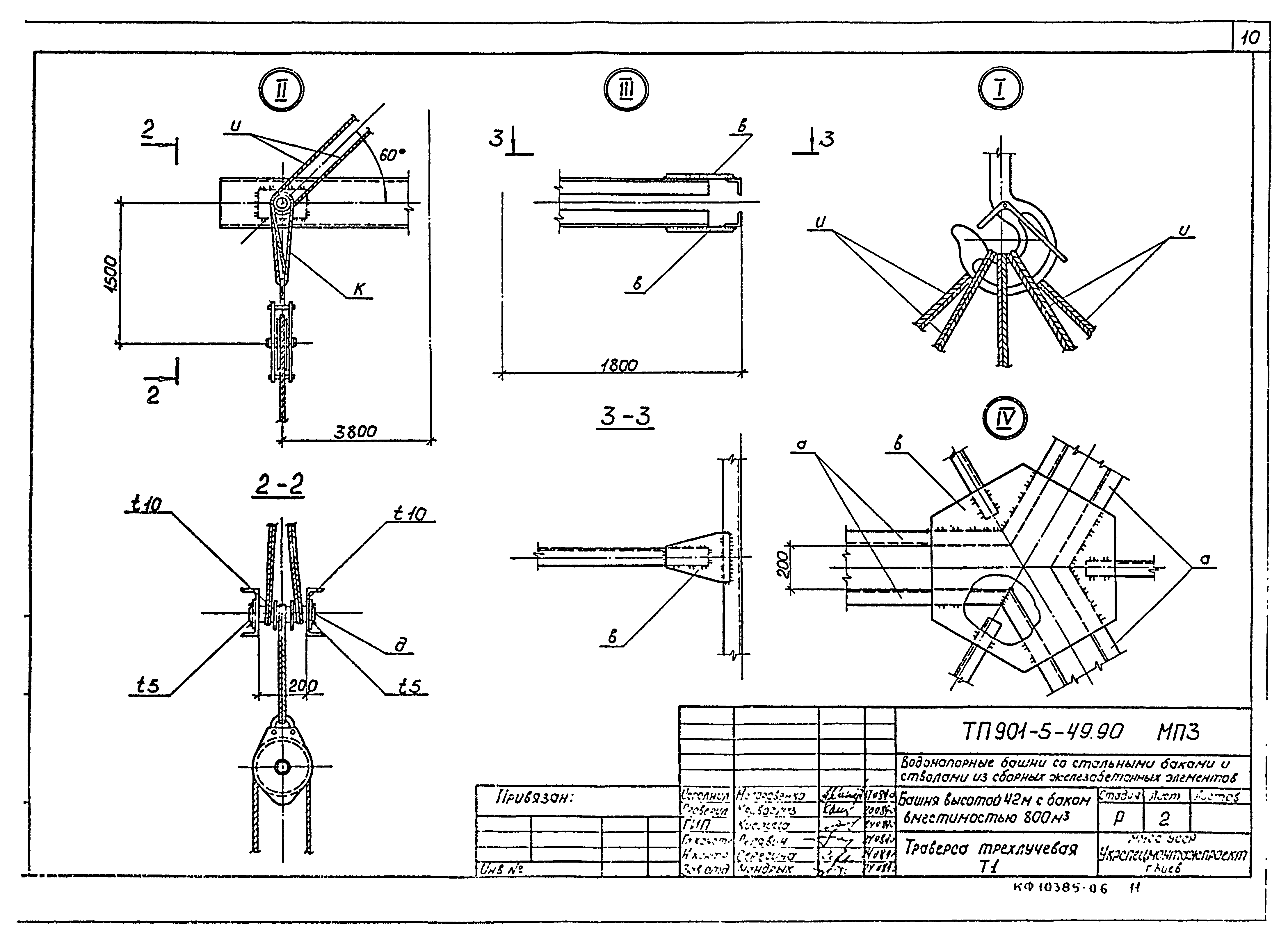 Типовой проект 901-5-49.90
