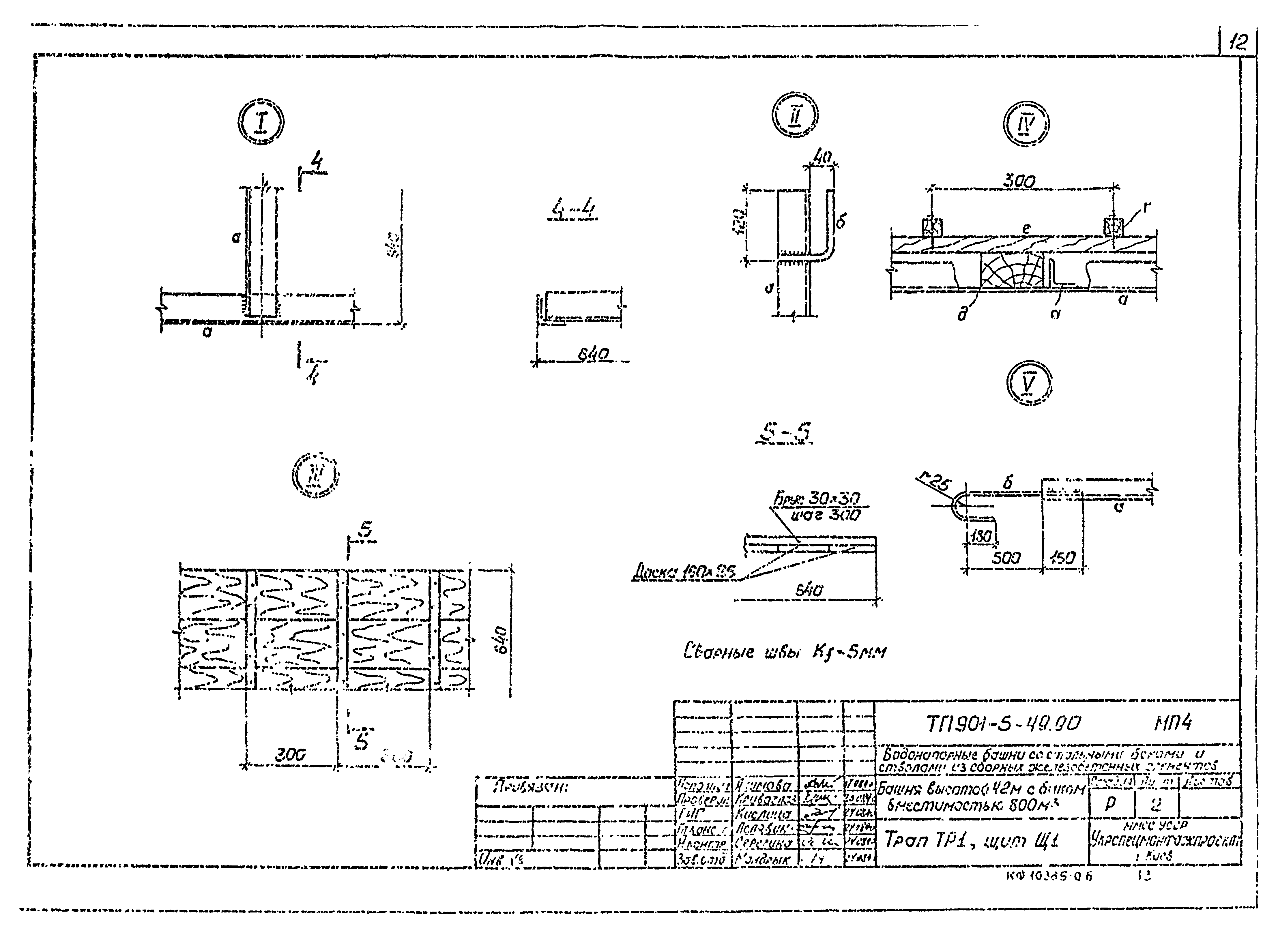 Типовой проект 901-5-49.90