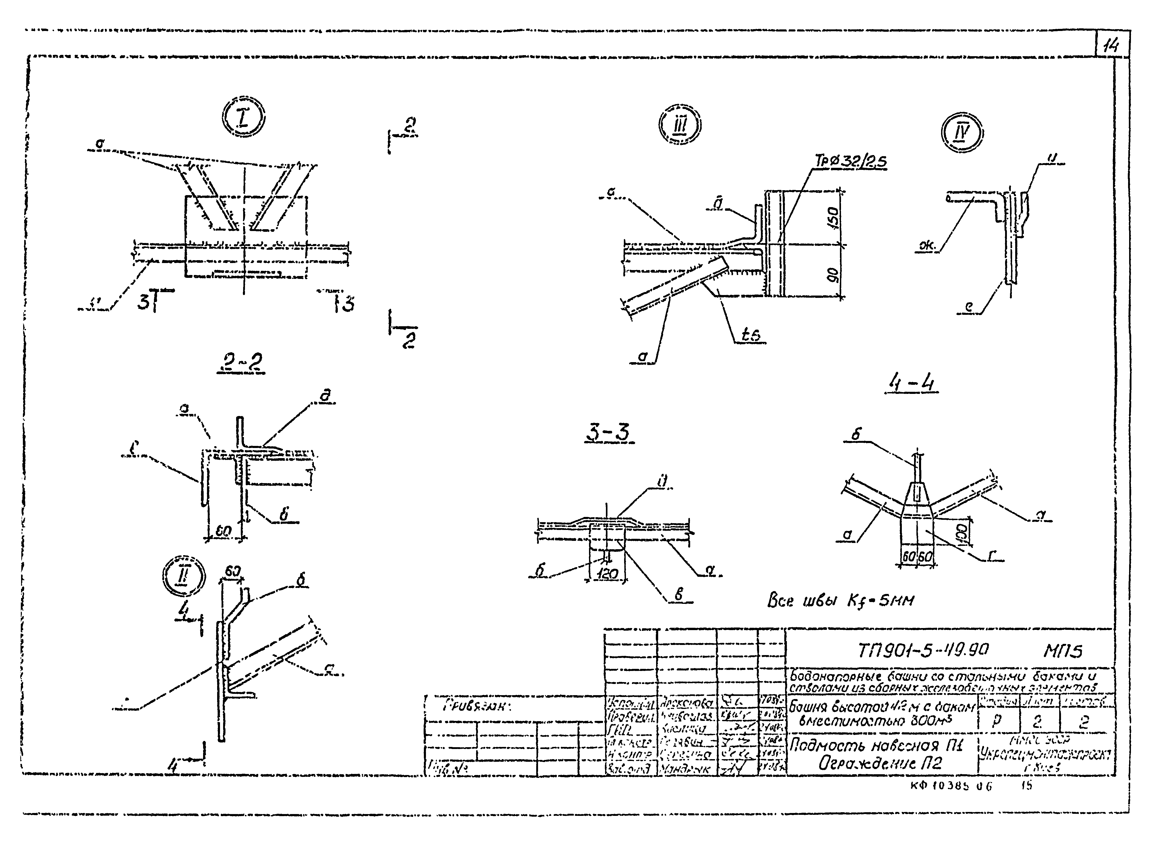 Типовой проект 901-5-49.90