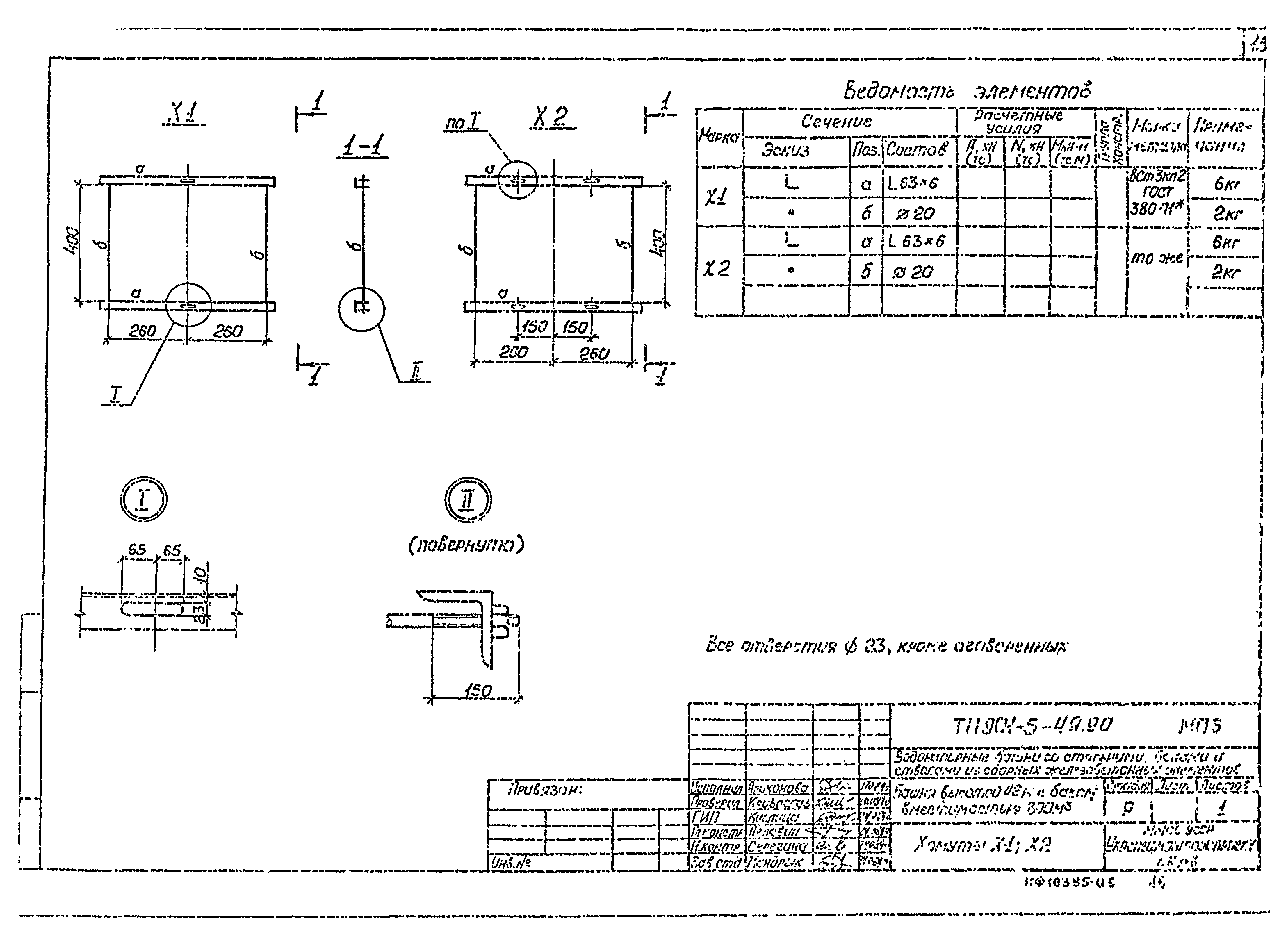 Типовой проект 901-5-49.90