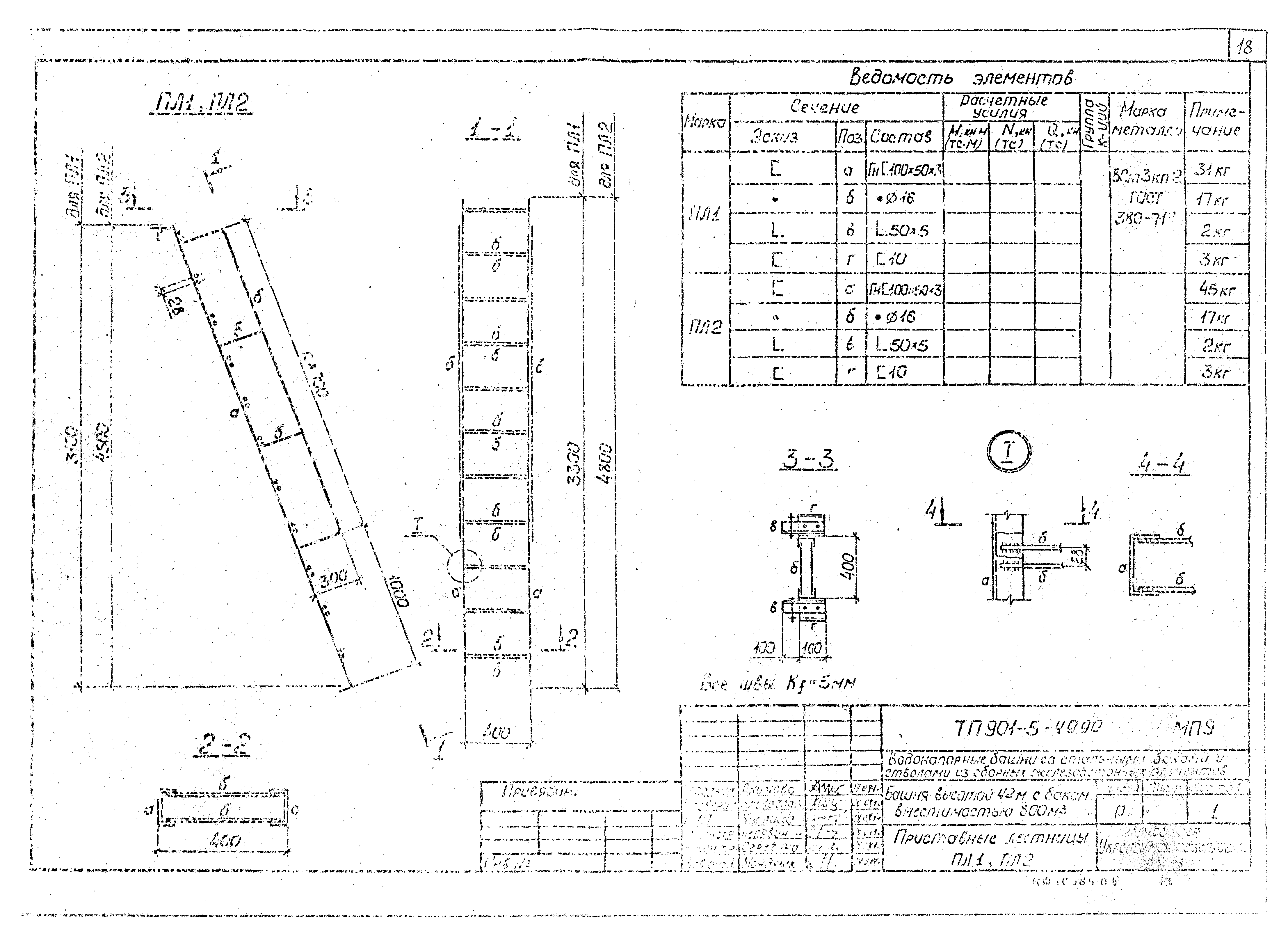 Типовой проект 901-5-49.90
