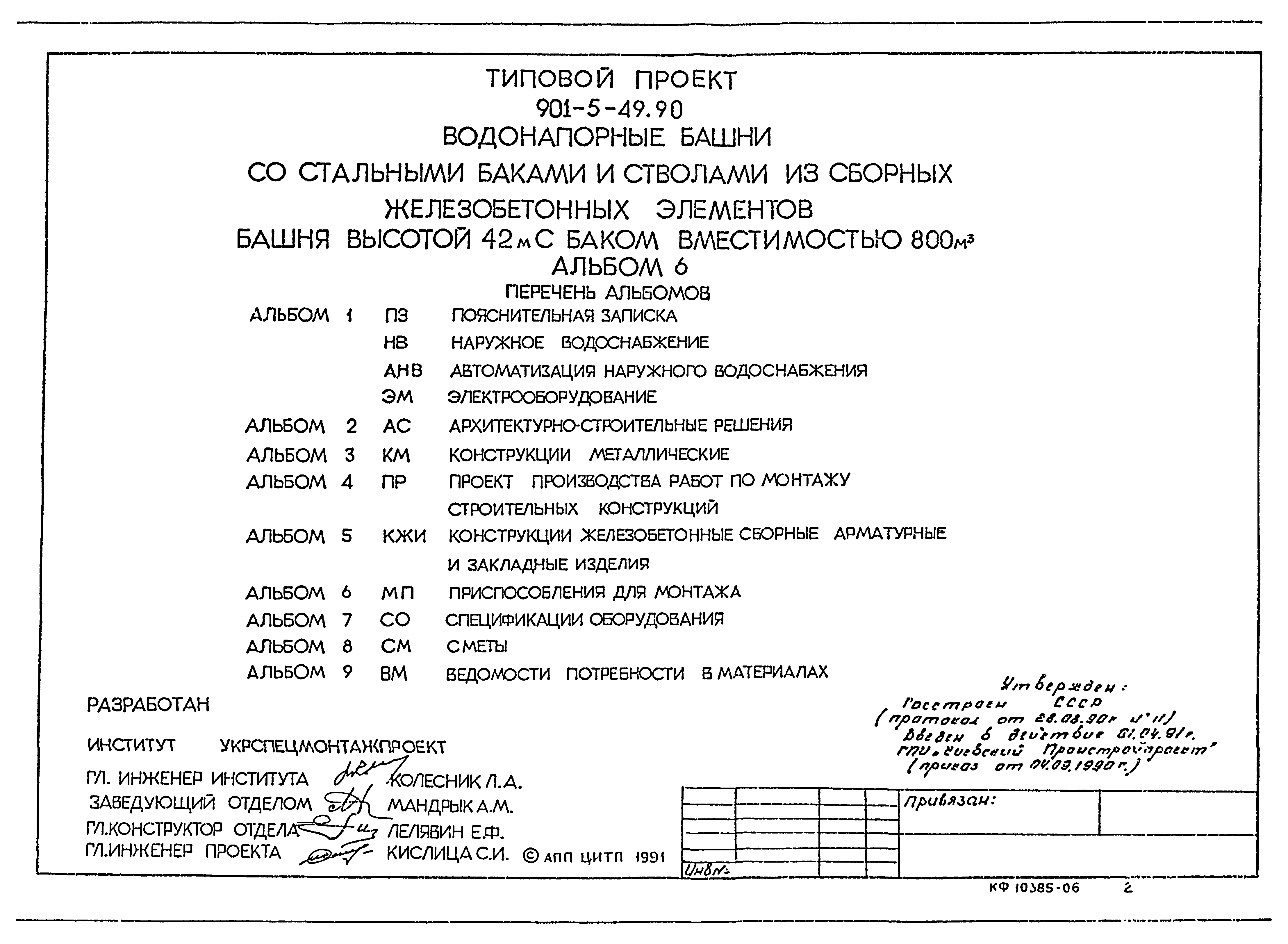 Типовой проект 901-5-49.90